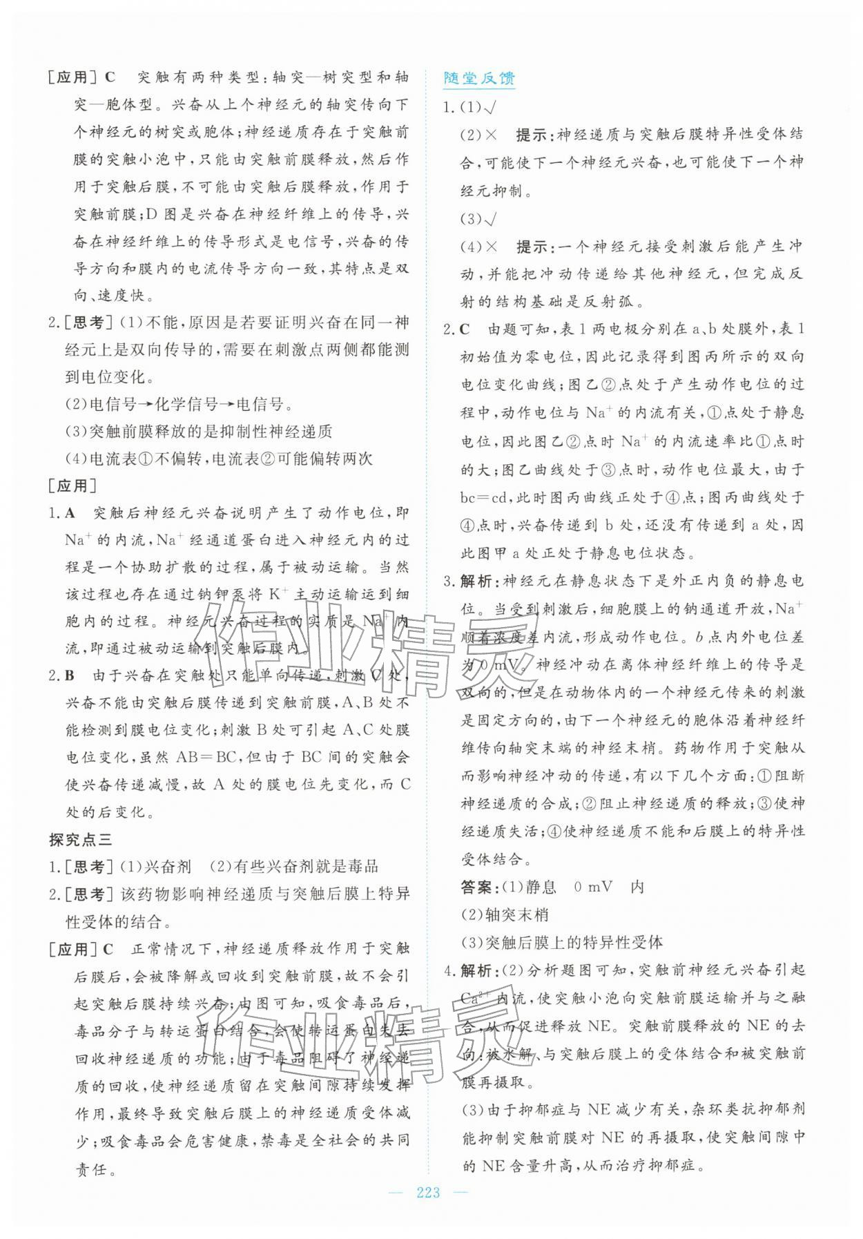 2025年高中同步测控全优设计优佳学案高中生物选择性必修1人教版&nbsp;第9页