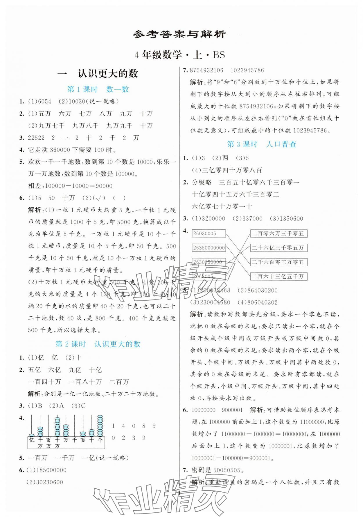 2025年亮點(diǎn)激活提優(yōu)天天練四年級(jí)數(shù)學(xué)上冊(cè)北師大版 參考答案第1頁(yè)