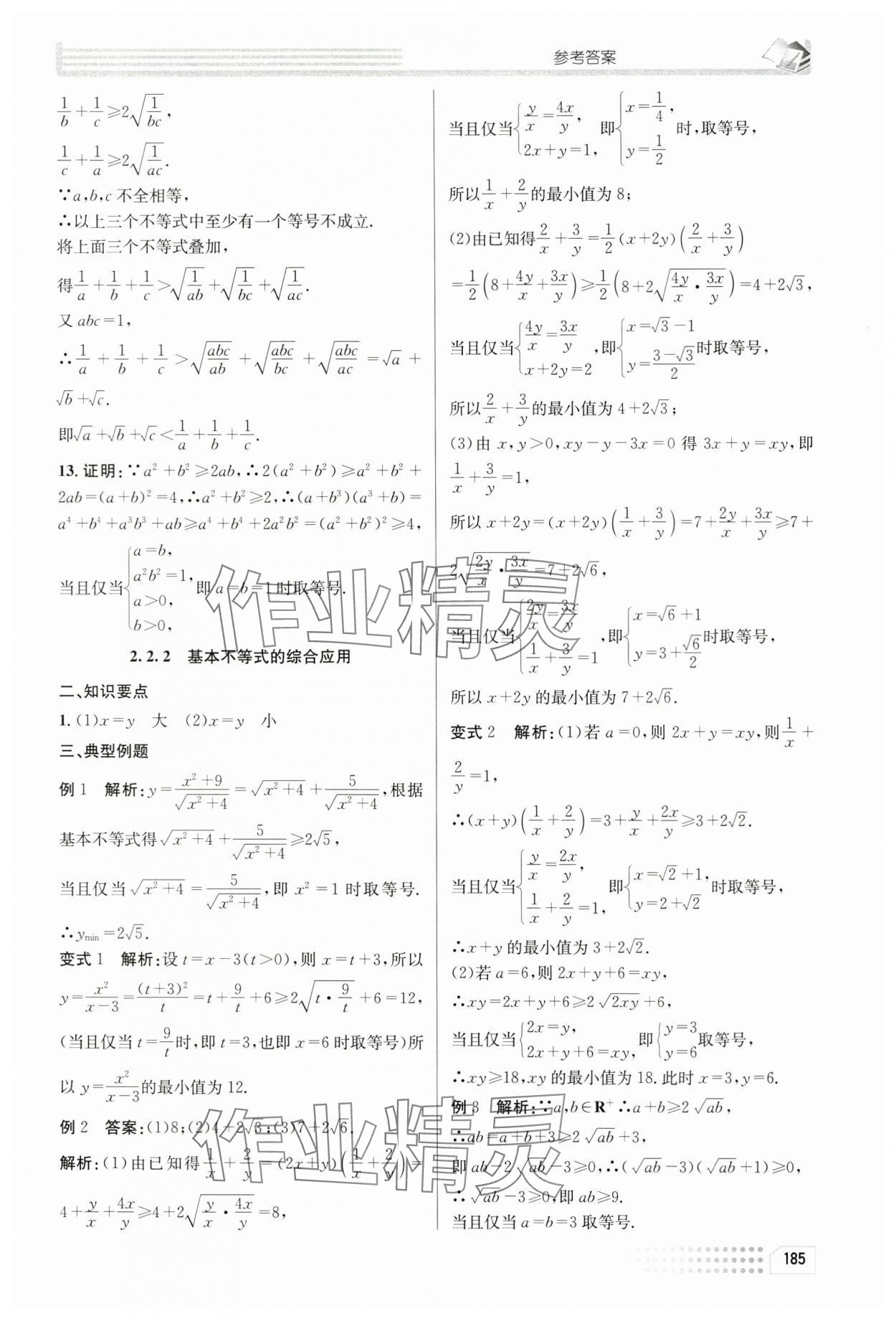 2024年導(dǎo)學(xué)精練高中數(shù)學(xué)必修1人教版 第23頁(yè)