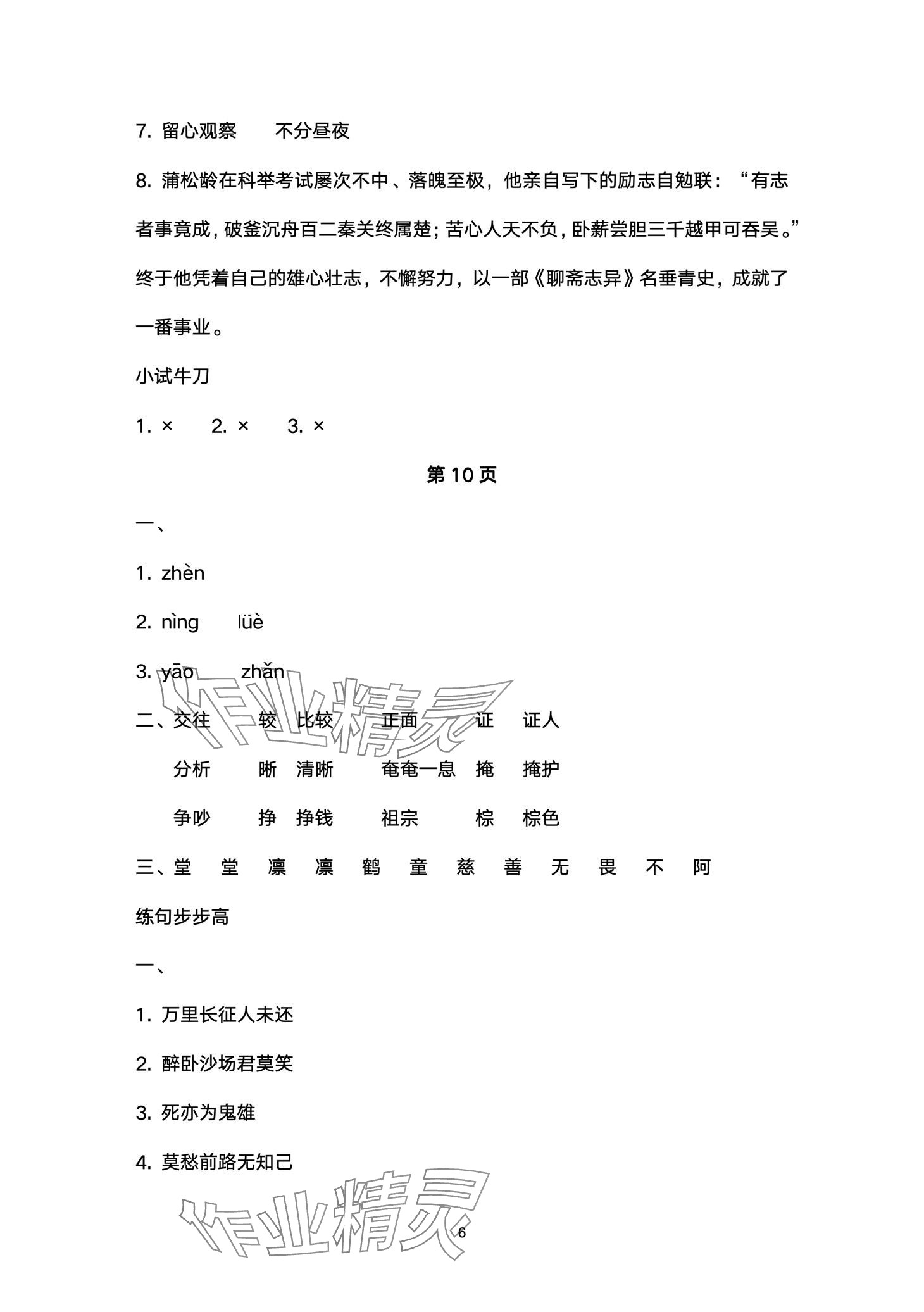 2024年寒假生活教育科学出版社四年级 第6页