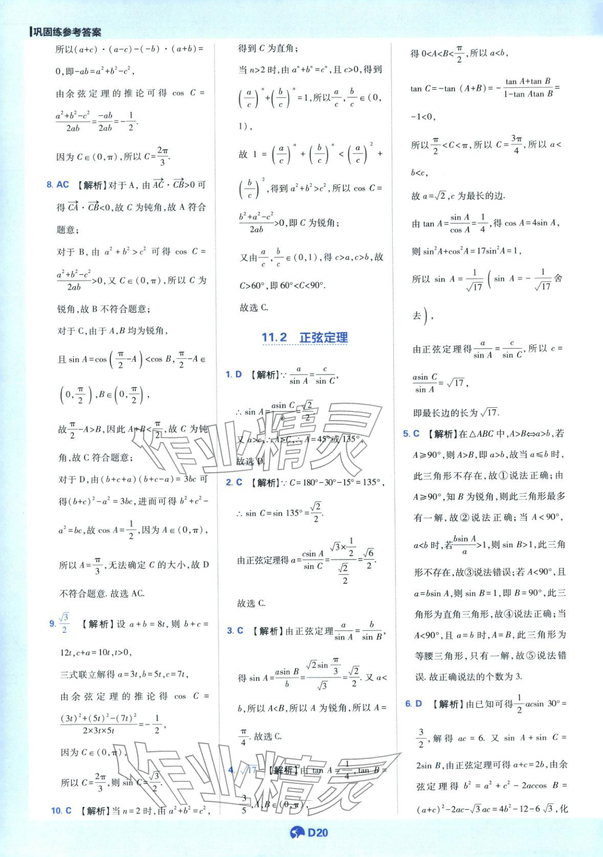 2025年教材划重点高中数学必修第二册苏教版&nbsp;第20页