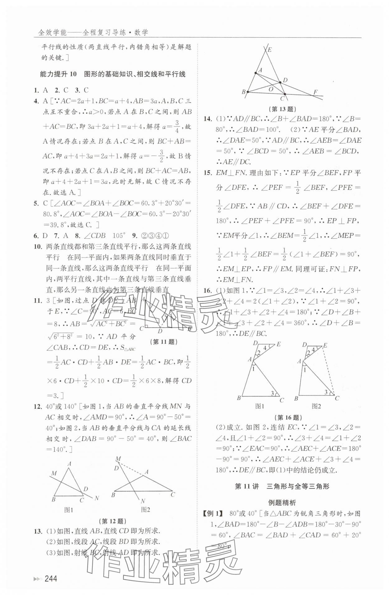 2024年全效學(xué)能全程復(fù)習(xí)導(dǎo)練數(shù)學(xué) 第14頁(yè)