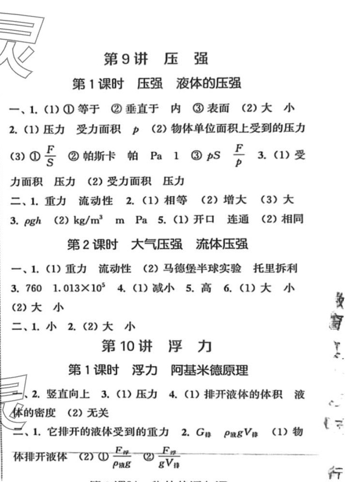 2024年通城1典中考復(fù)習(xí)方略物理安徽專版 參考答案第6頁