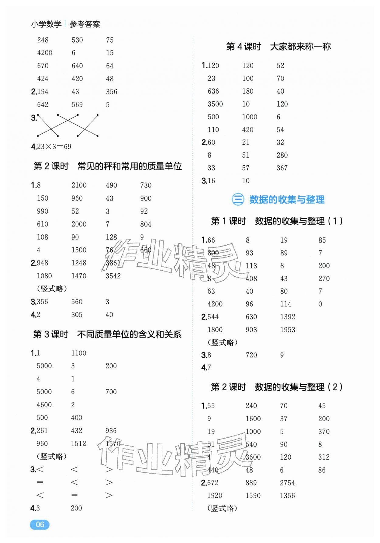 2025年一本计算题三年级数学上册苏教版 第6页
