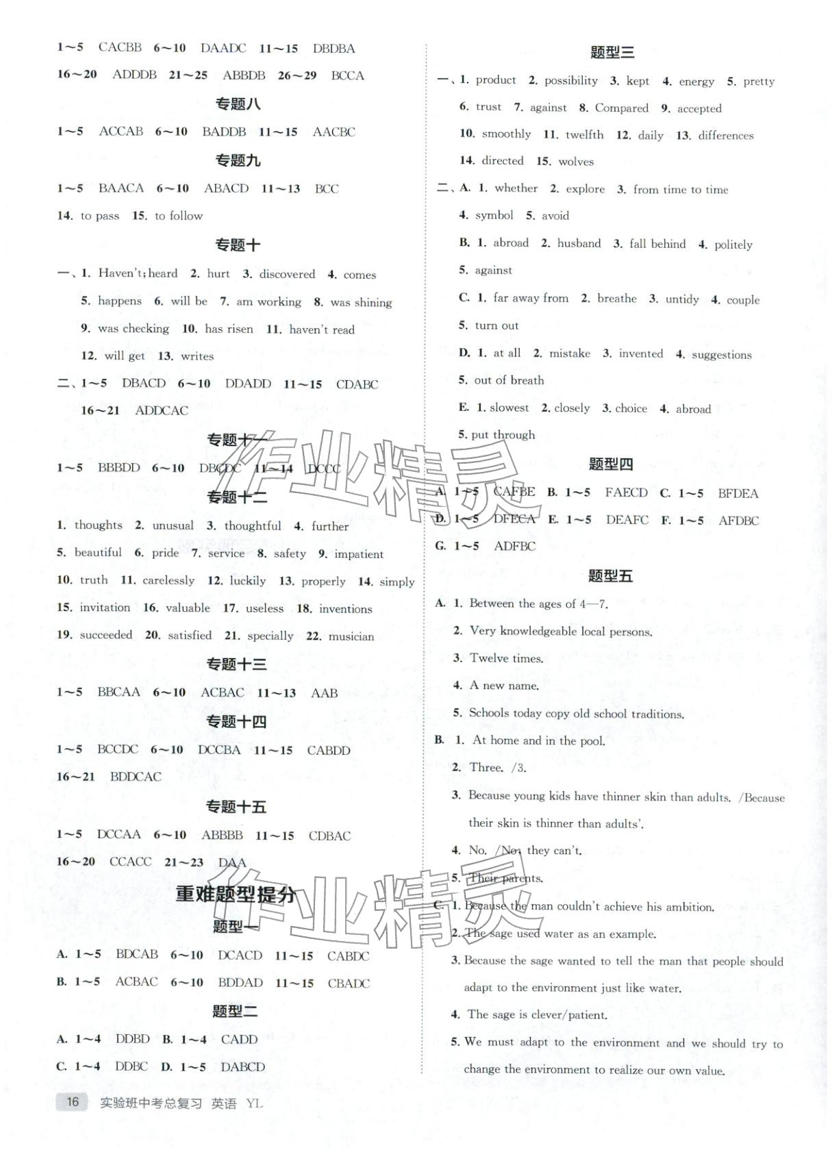 2026年實驗班中考總復(fù)習(xí)九年級英語全一冊譯林版江蘇專版&nbsp;第16頁