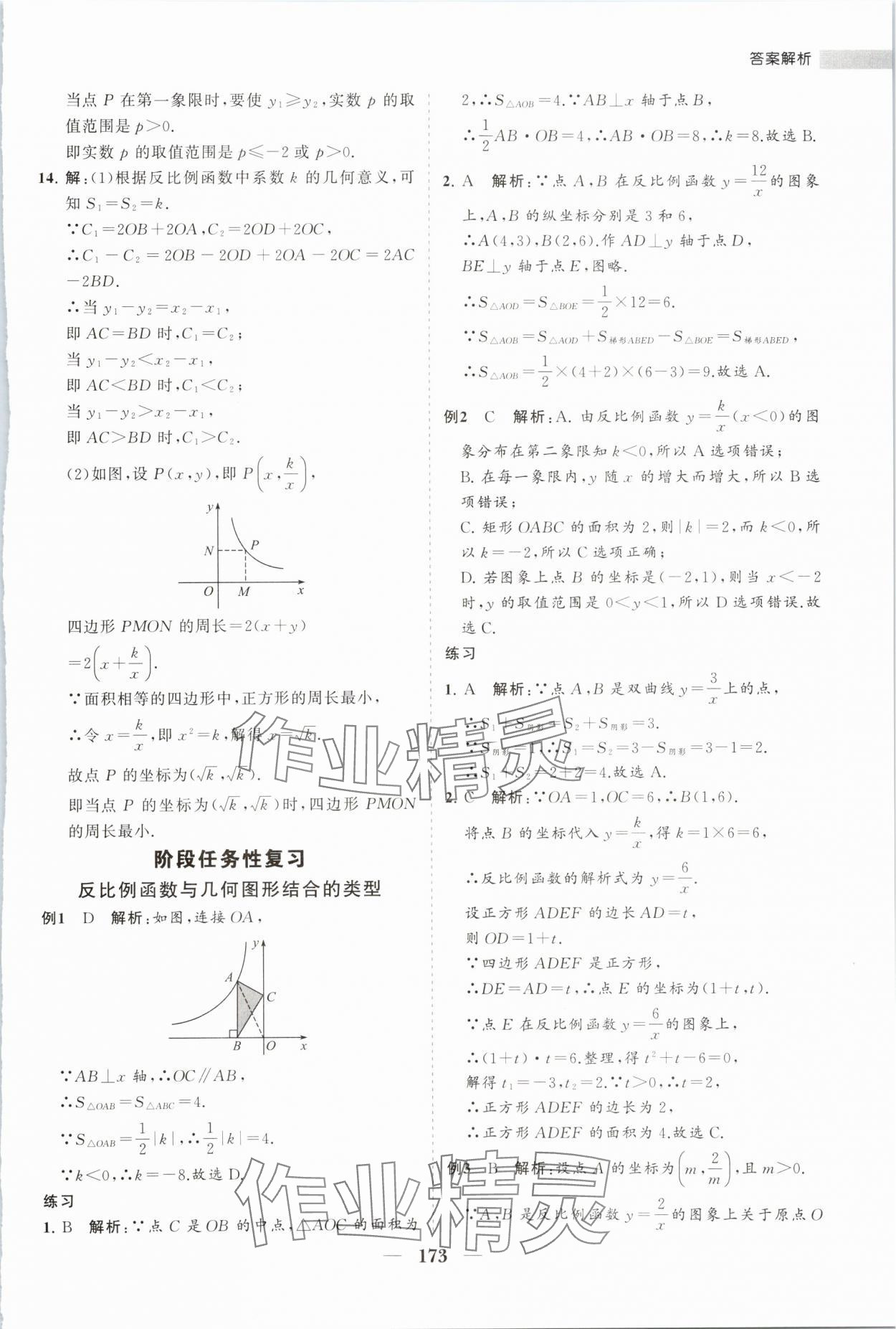 2024年新課程同步練習(xí)冊(cè)九年級(jí)數(shù)學(xué)下冊(cè)人教版 第9頁(yè)