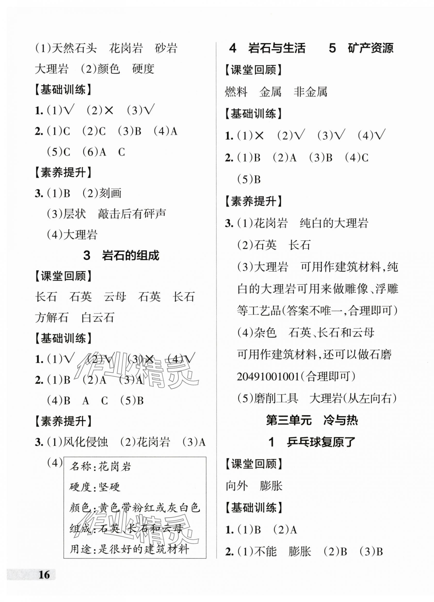 2025年小學學霸作業(yè)本四年級科學上冊大象版河南專版&nbsp;參考答案第3頁