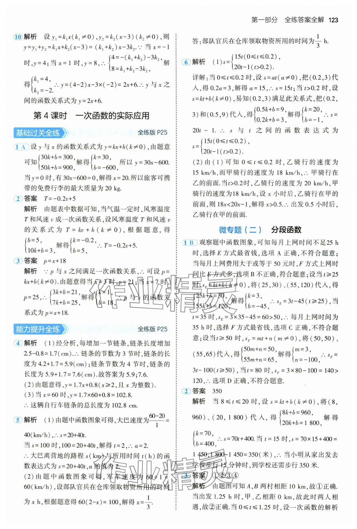 2024年5年中考3年模拟初中数学八年级上册沪科版 第13页