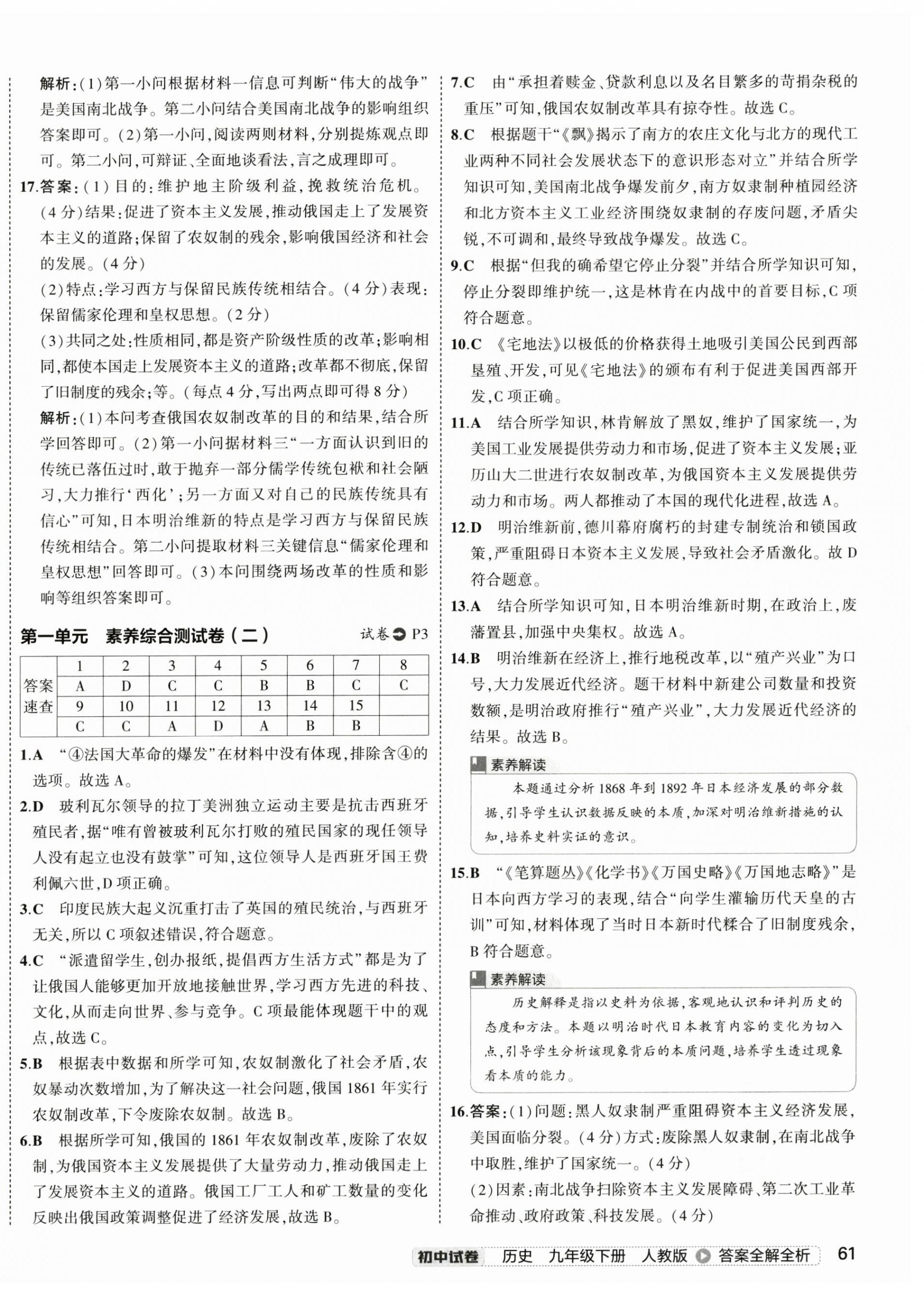 2025年5年中考3年模拟初中试卷九年级历史下册人教版 第2页
