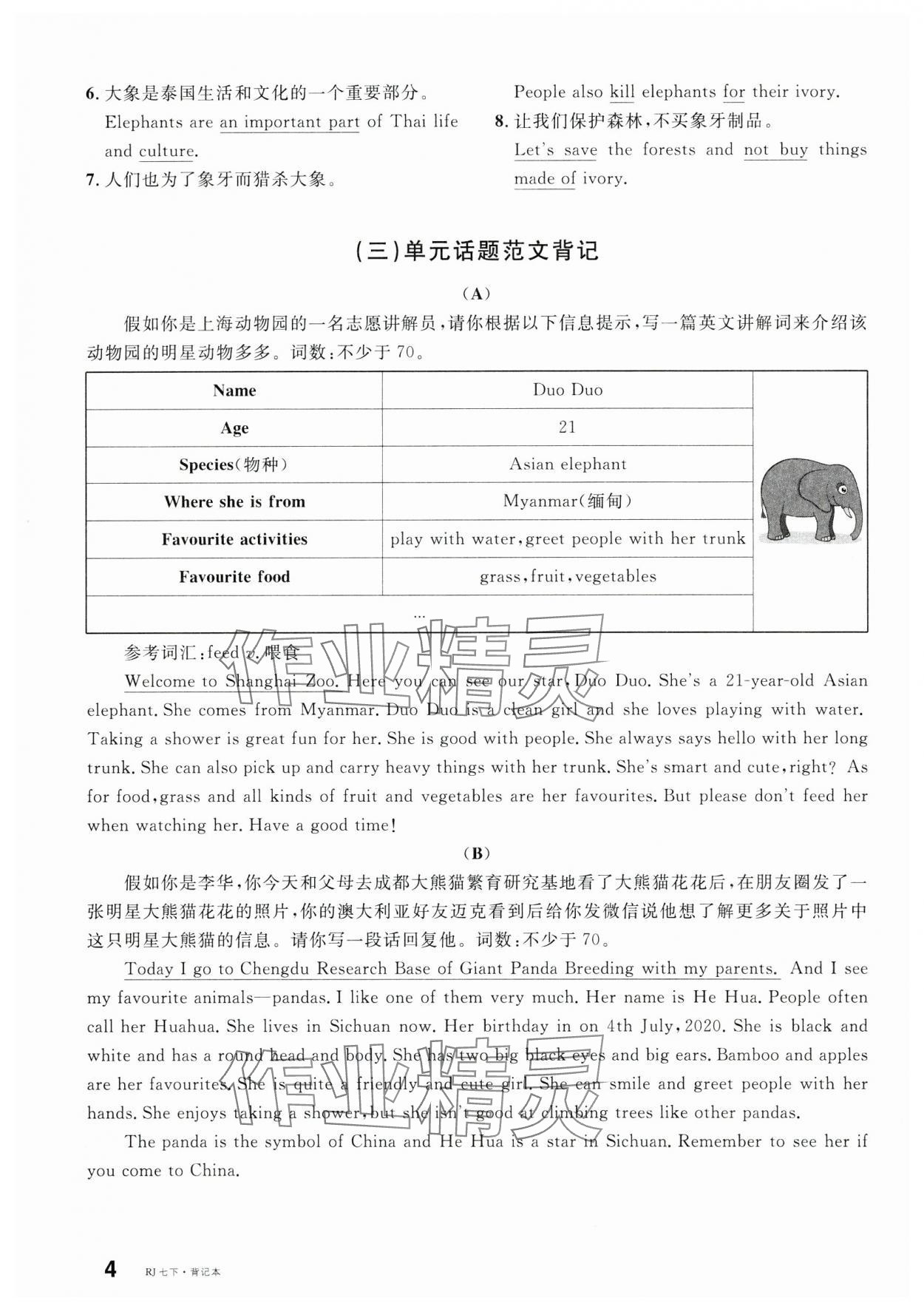 2025年名校課堂七年級英語下冊人教版安徽專版 第16頁