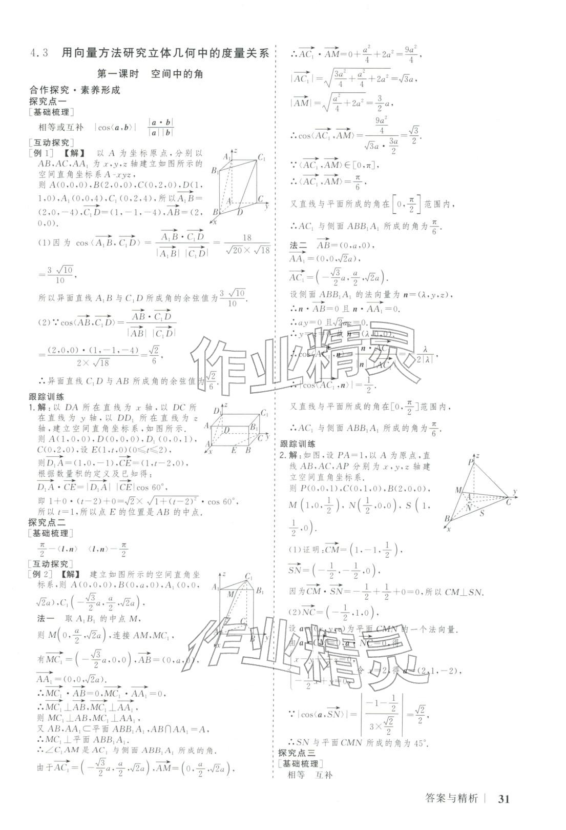 2025年新高考领航一线课堂高中数学选择性必修第一册北师大版广西专版&nbsp;第30页