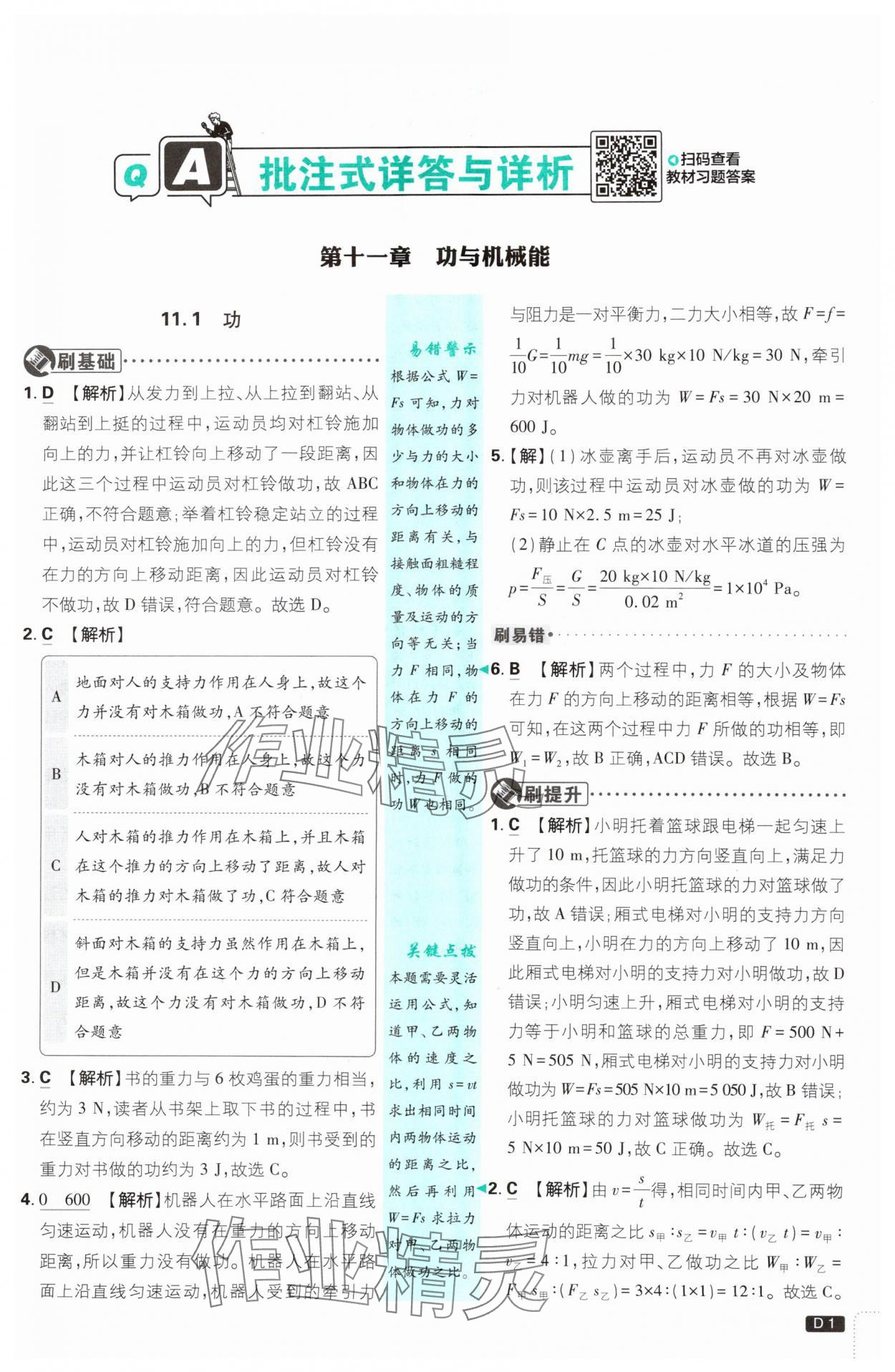 2025年初中必刷題九年級物理上冊滬粵版 第1頁