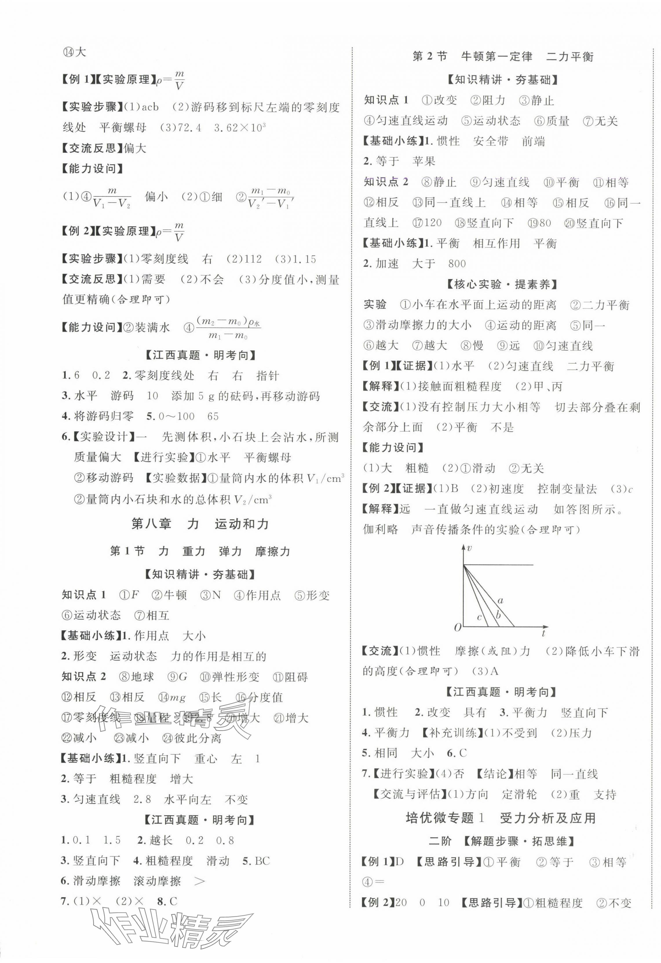 2025年中教聯(lián)中考新突破物理中考江西專(zhuān)版 第5頁(yè)