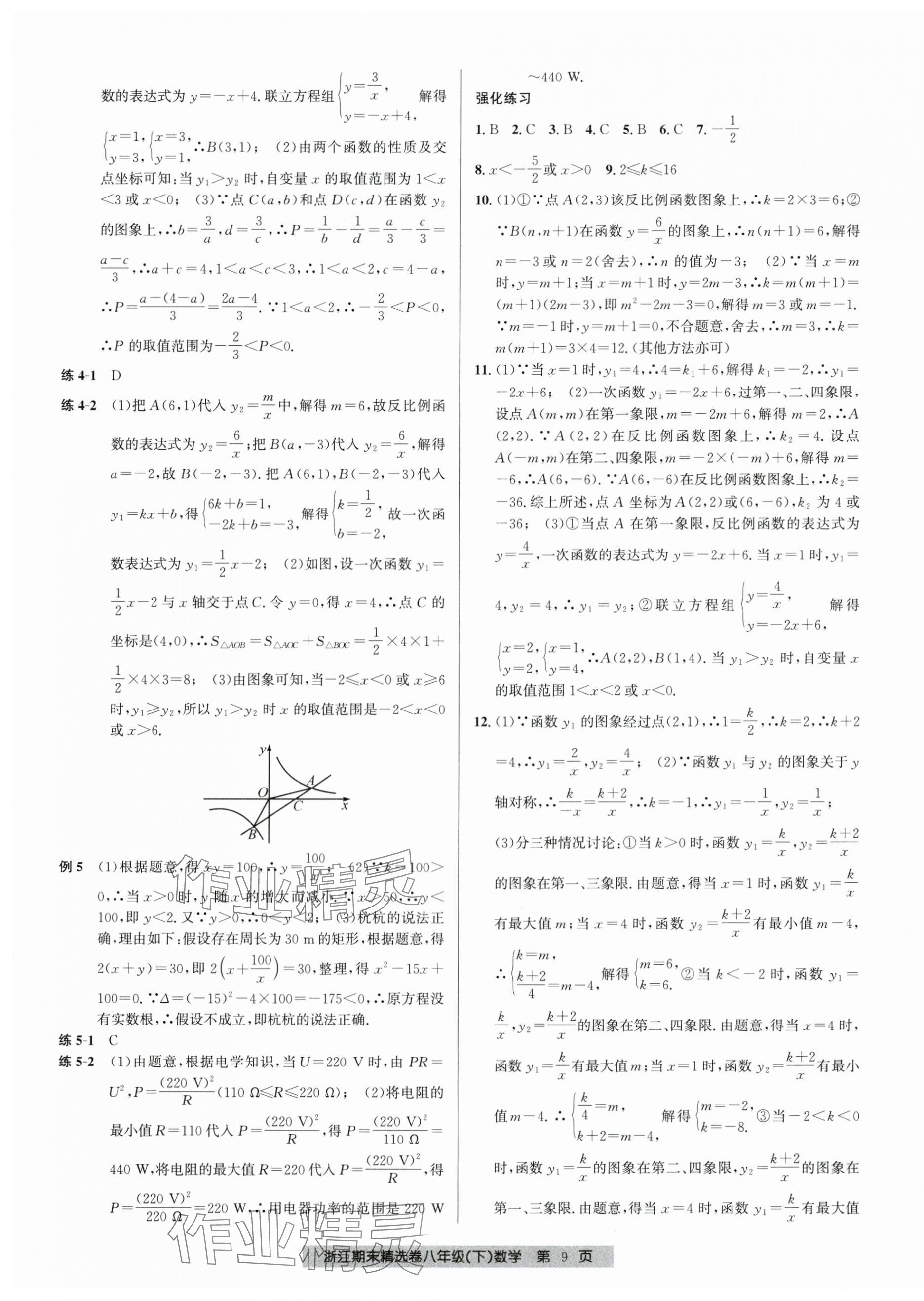 2025年浙江期末精选卷八年级数学下册浙教版 第9页
