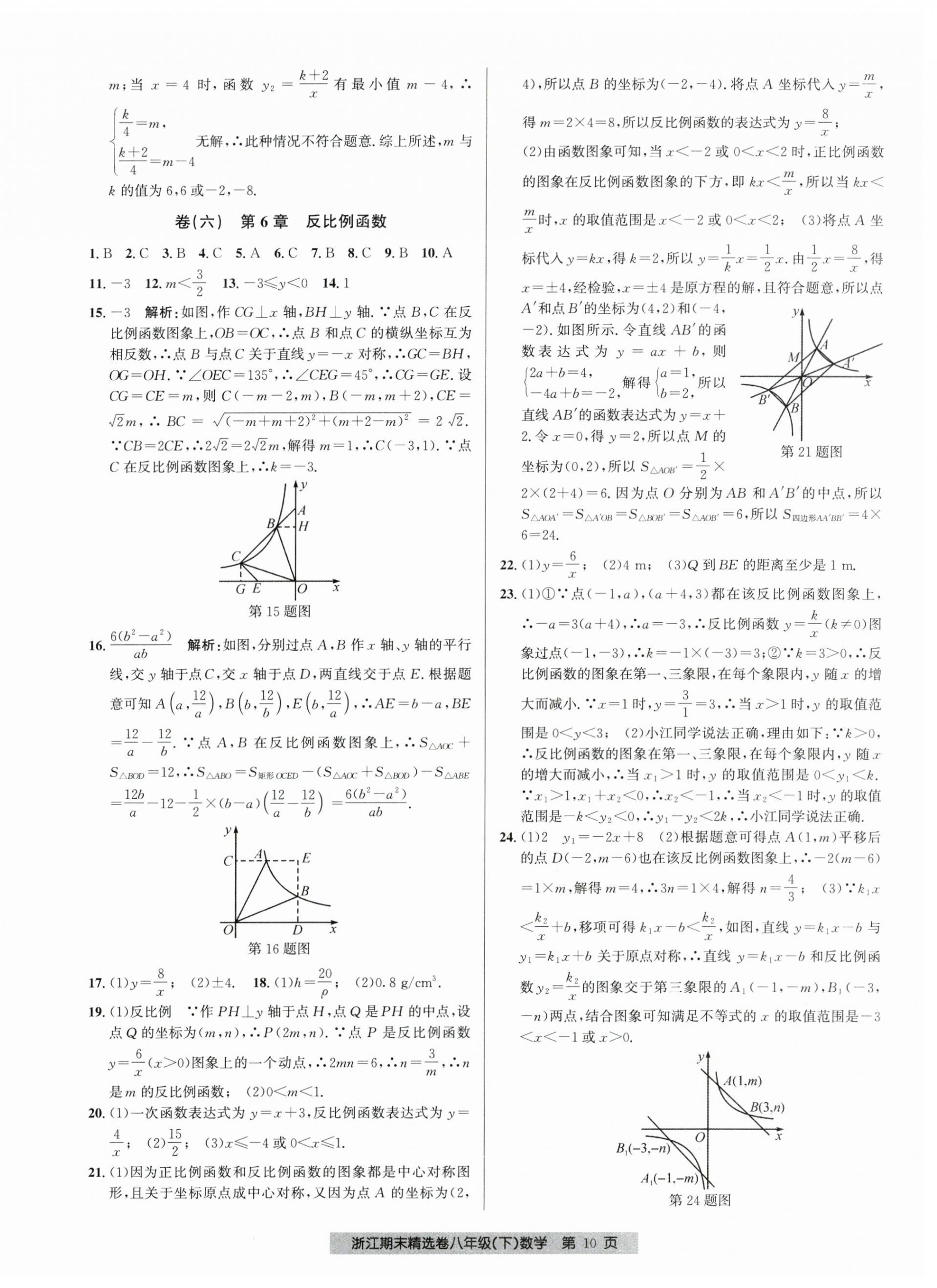 2025年浙江期末精选卷八年级数学下册浙教版 第10页