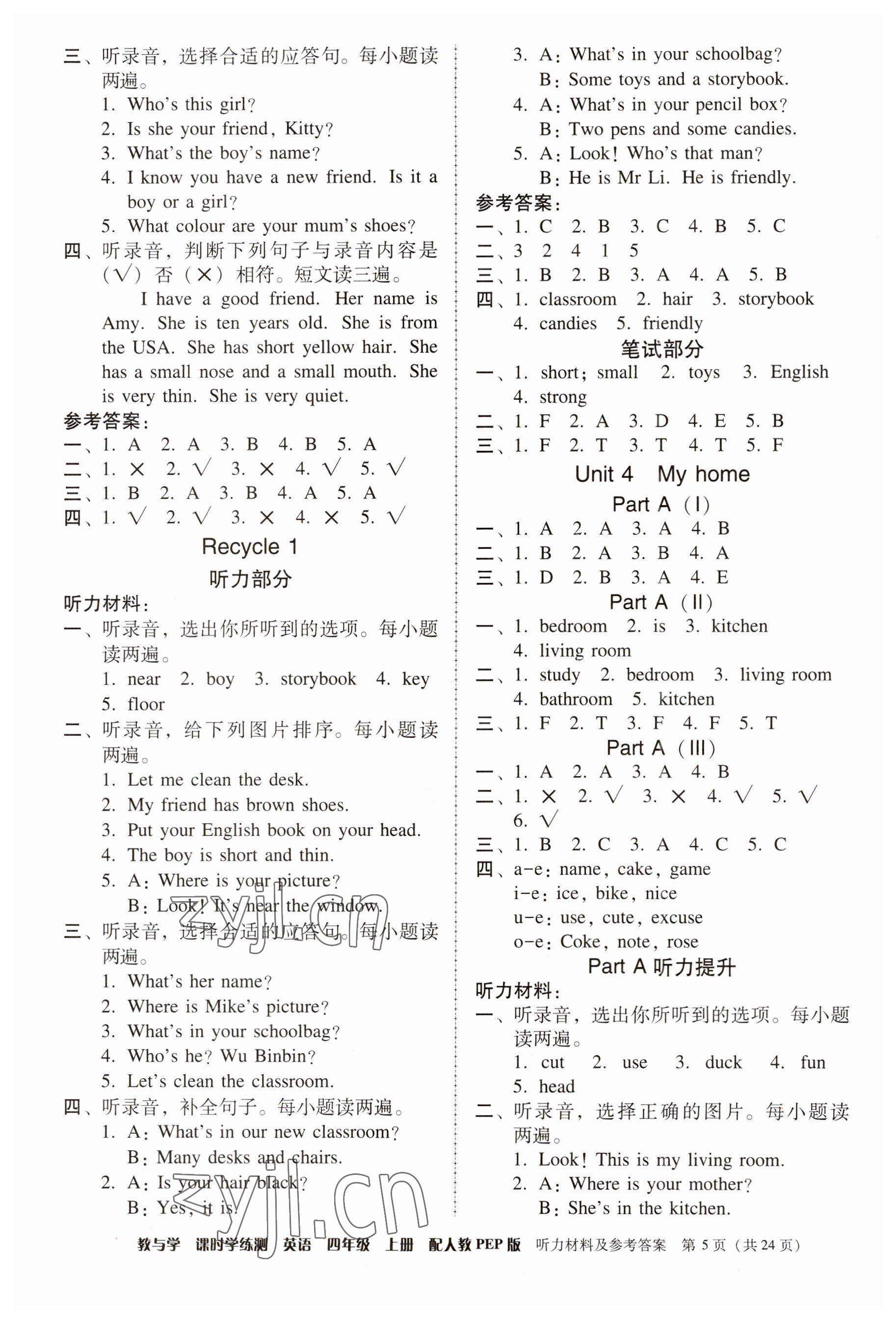 2023年教與學課時學練測四年級英語上冊人教版 參考答案第5頁