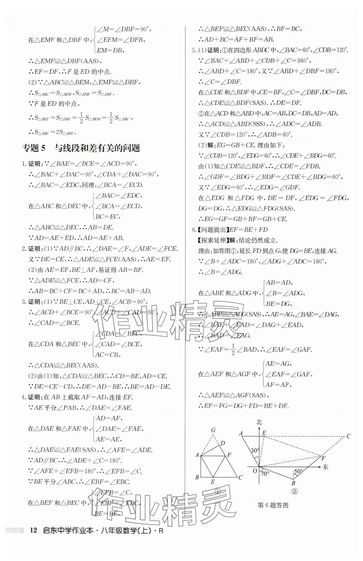 2024年启东中学作业本八年级数学上册人教版 第12页