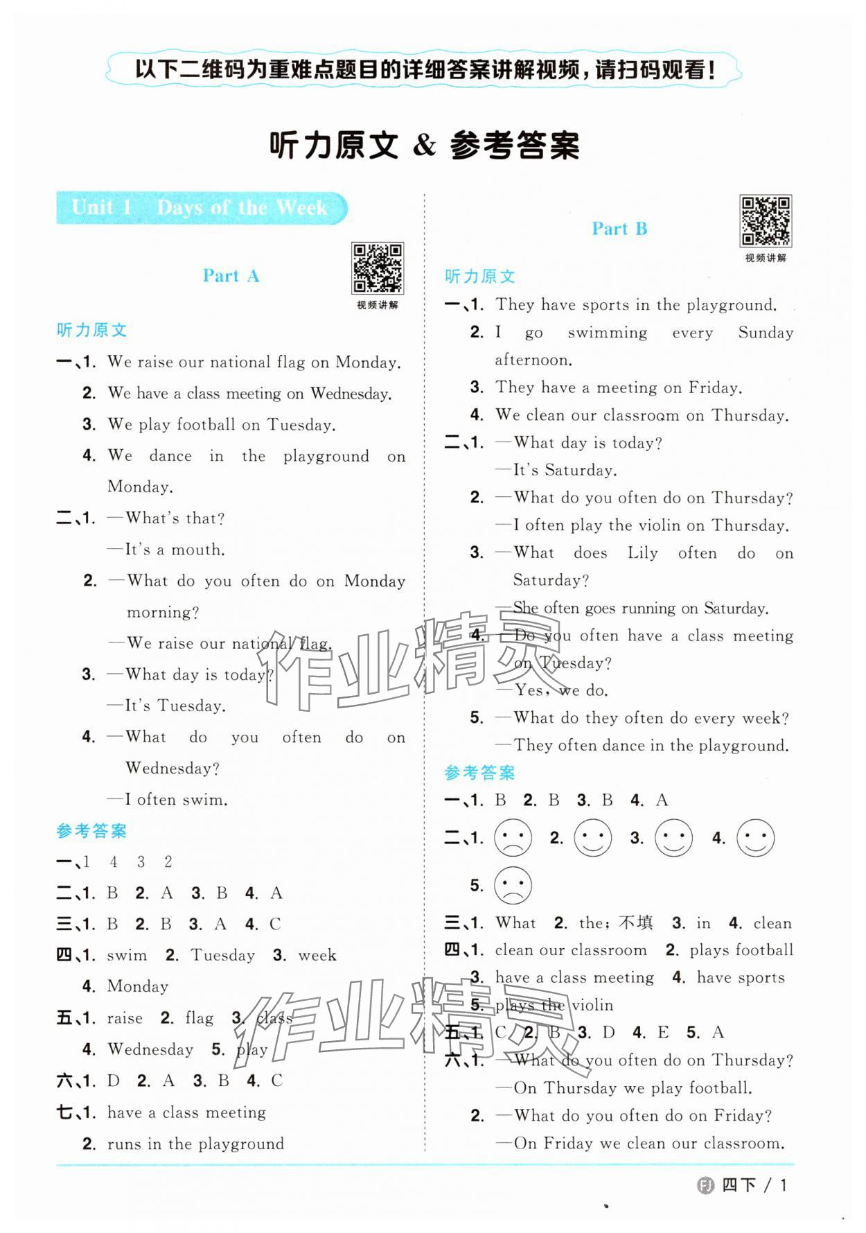 2025年陽光同學課時優化作業四年級英語下冊閩教版福建專版 第1頁