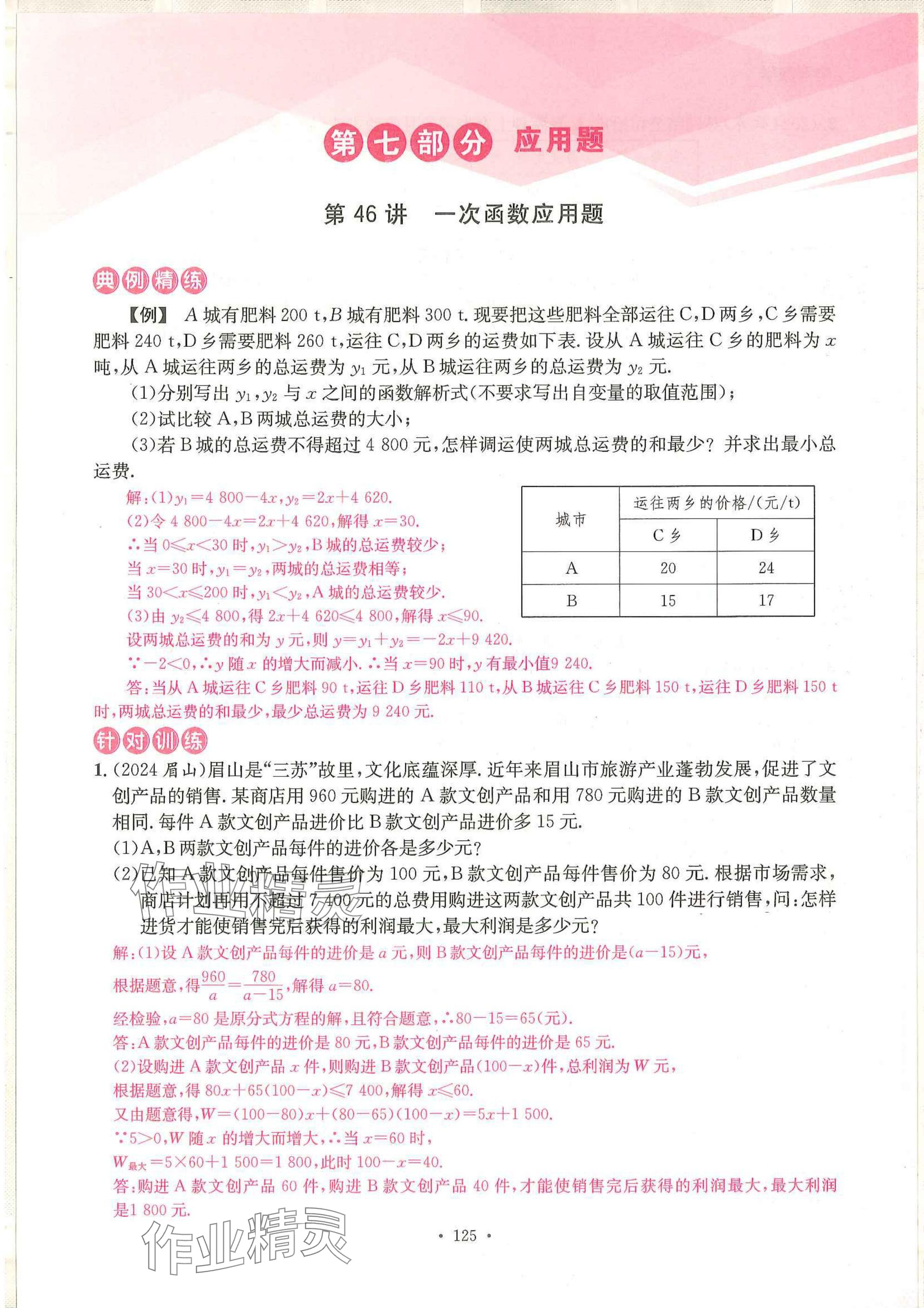 2025年一品中考数学武汉专版 参考答案第1页