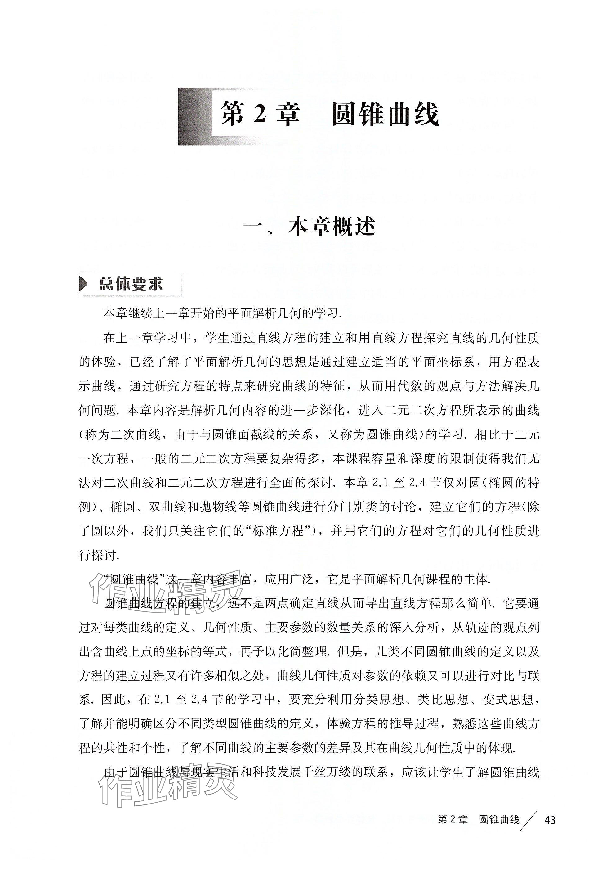 2025年練習(xí)部分高中數(shù)學(xué)選擇性必修第一冊滬教版 參考答案第34頁