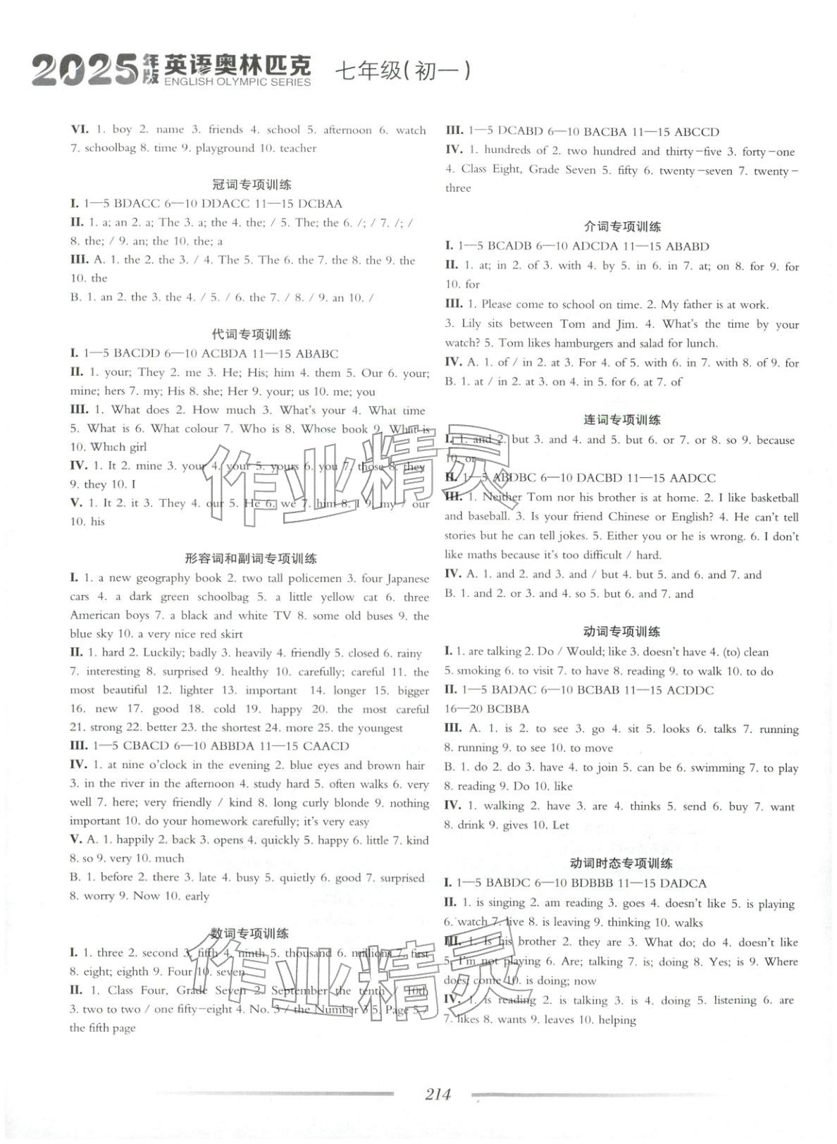 2025年英語奧林匹克七年級&nbsp;參考答案第2頁