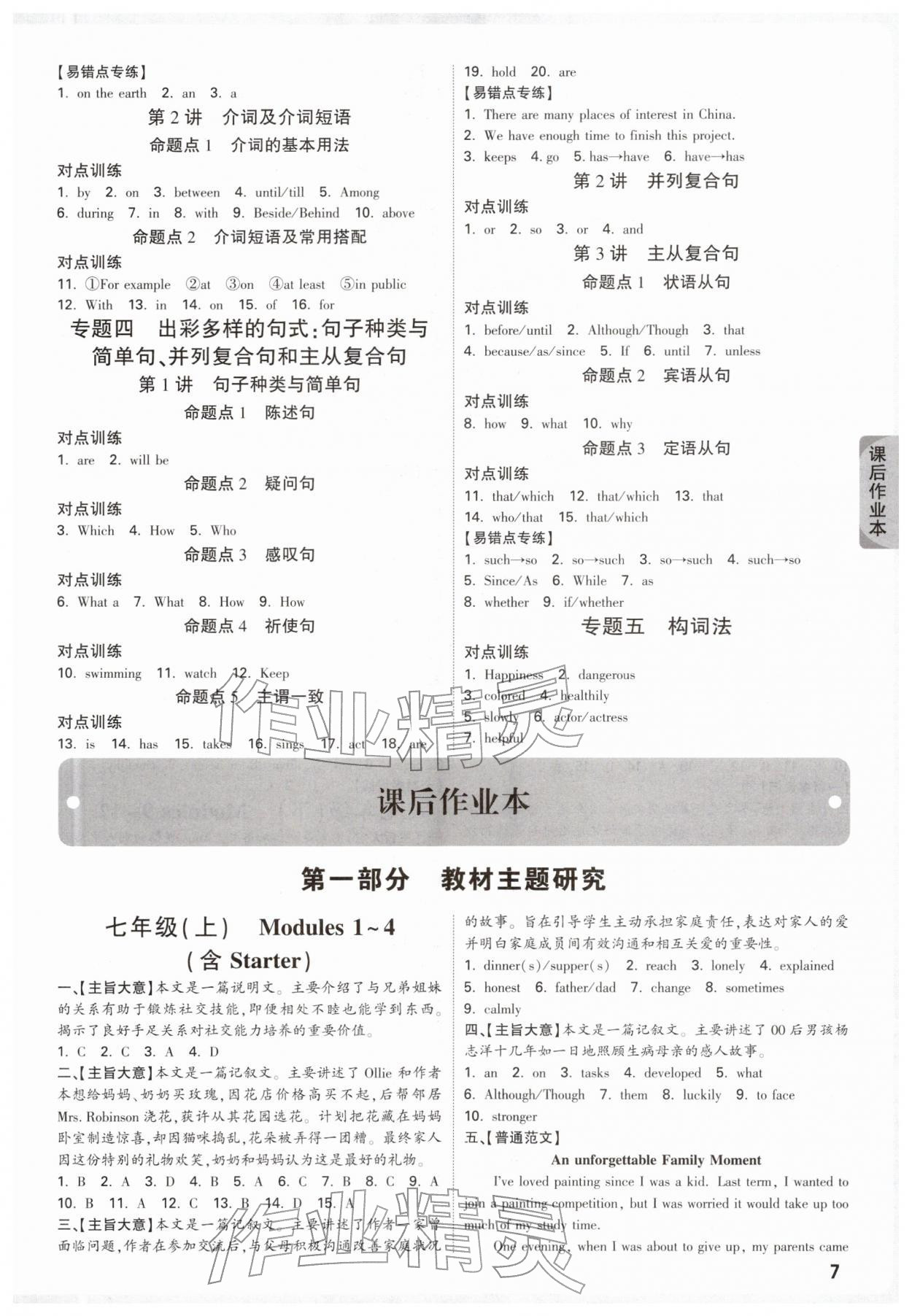 2026年萬唯中考試題研究英語外研版浙江專版&nbsp;參考答案第7頁