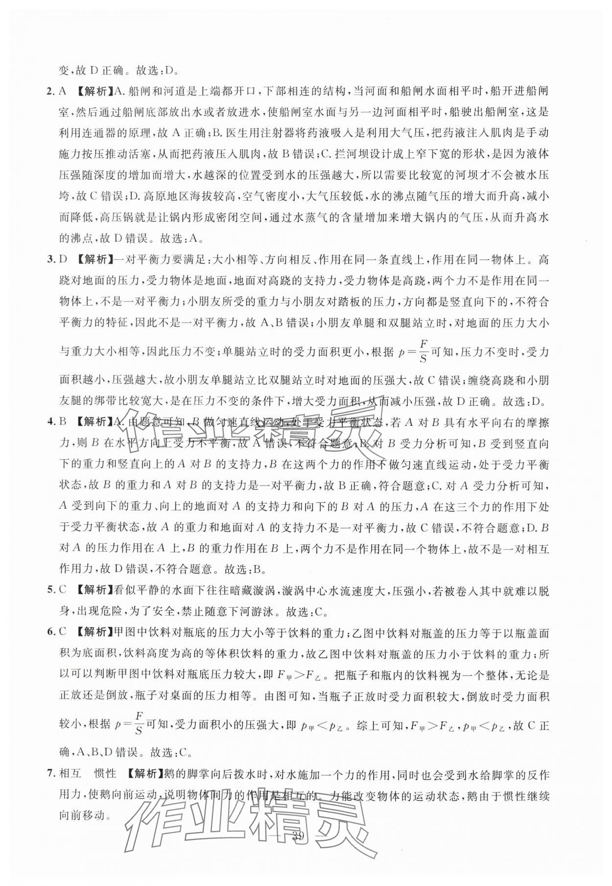 2024年名校試題調(diào)研中考總復(fù)習(xí)物理 第39頁(yè)