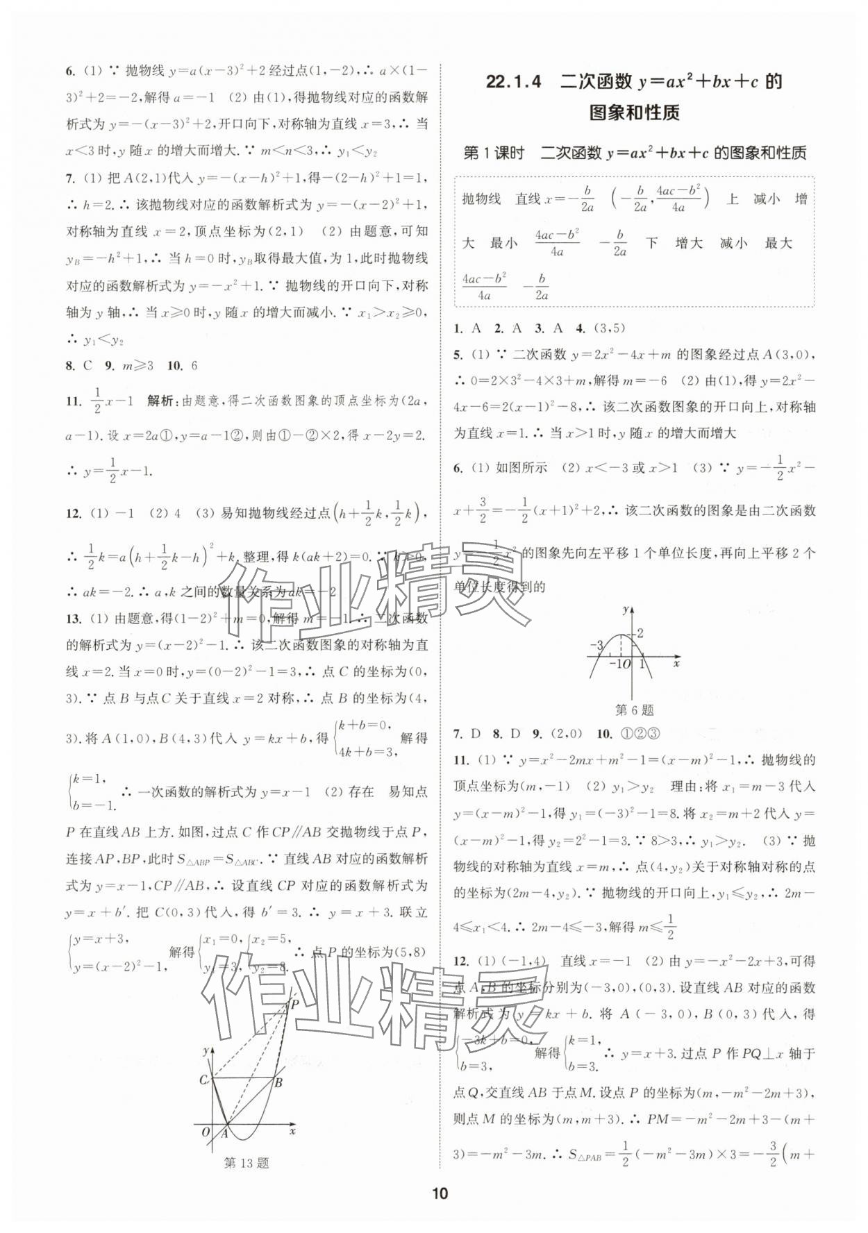 2025年通成学典课时作业本九年级数学上册人教版浙江专版 第10页