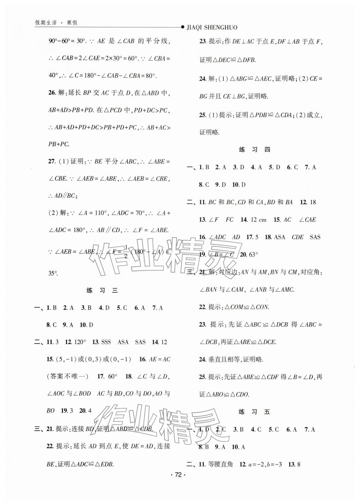 2026年假期生活寒假方圆电子音像出版社八年级数学&nbsp;第2页