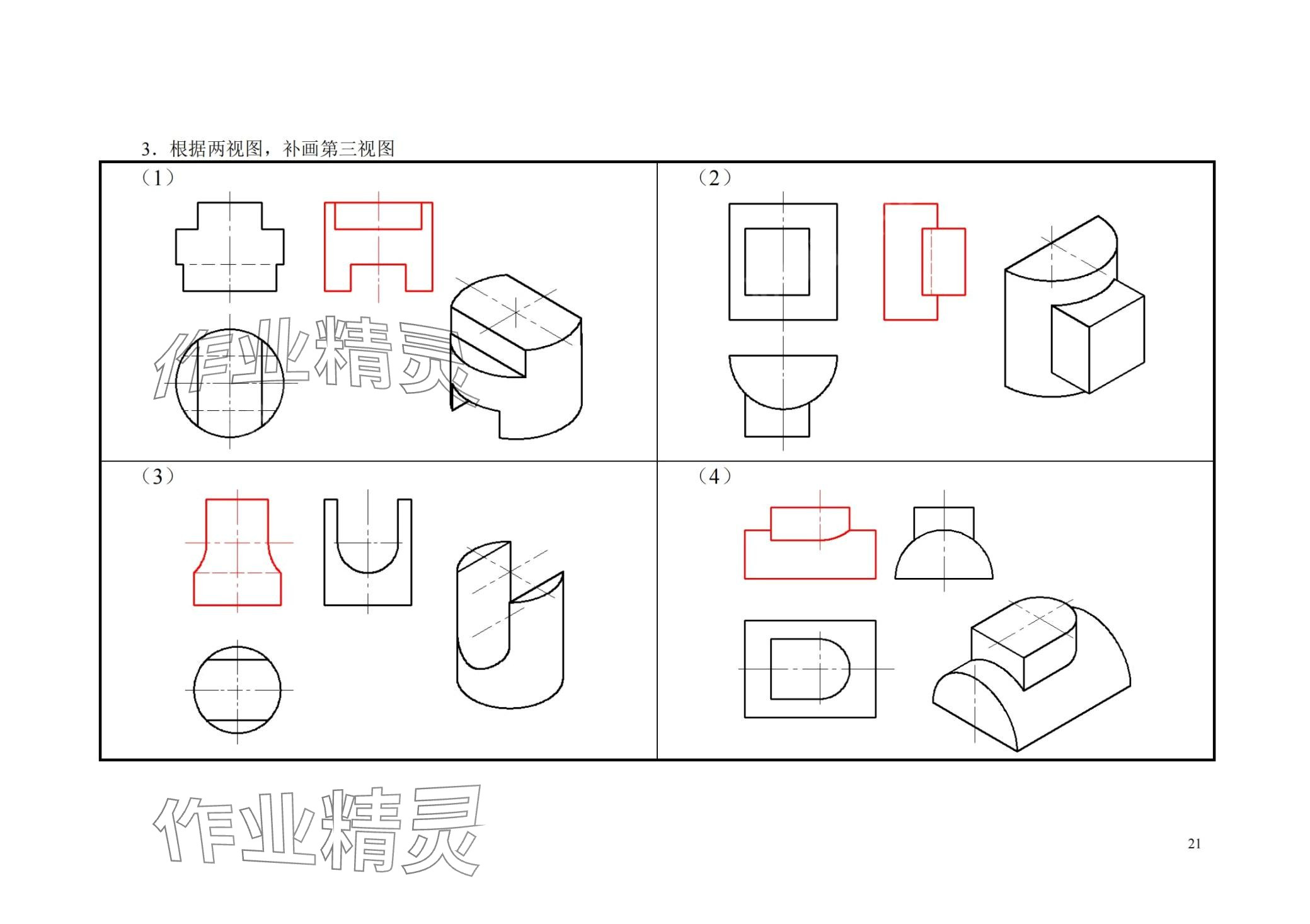 2024年机械与电气识图习题册 第21页