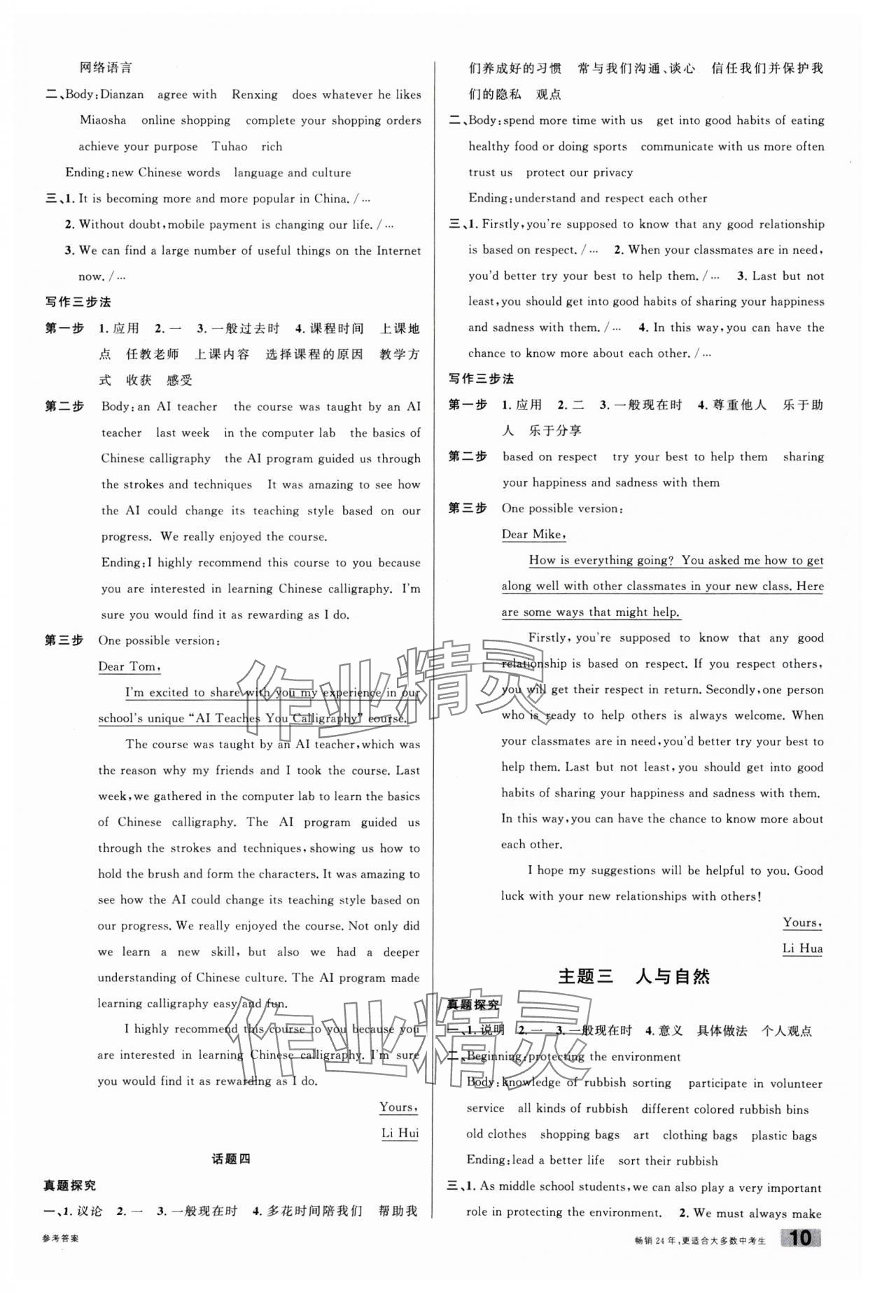 2025年名校課堂中考總復習英語安徽專版 參考答案第10頁