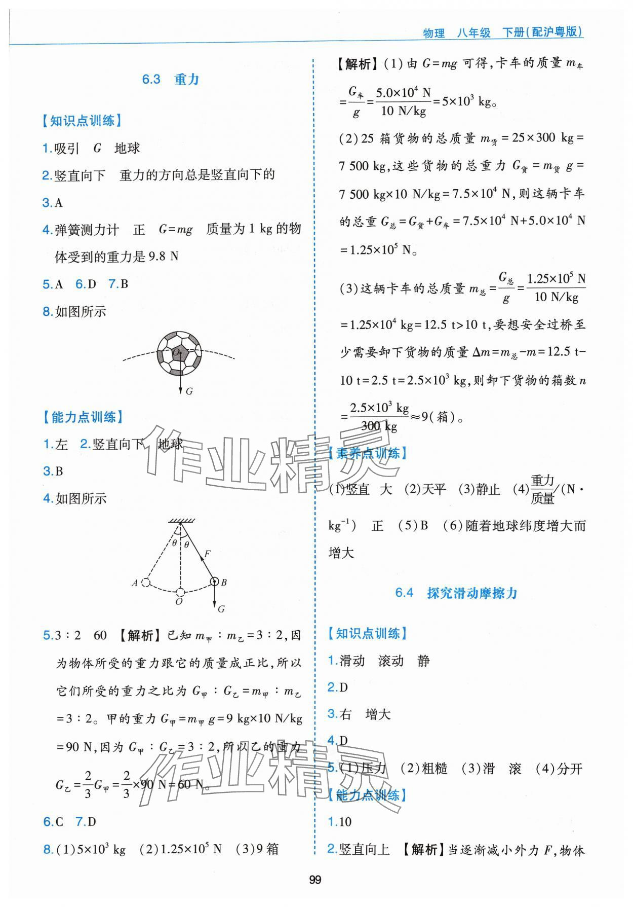 2024年新編基礎訓練黃山書社八年級物理下冊滬粵版 第3頁