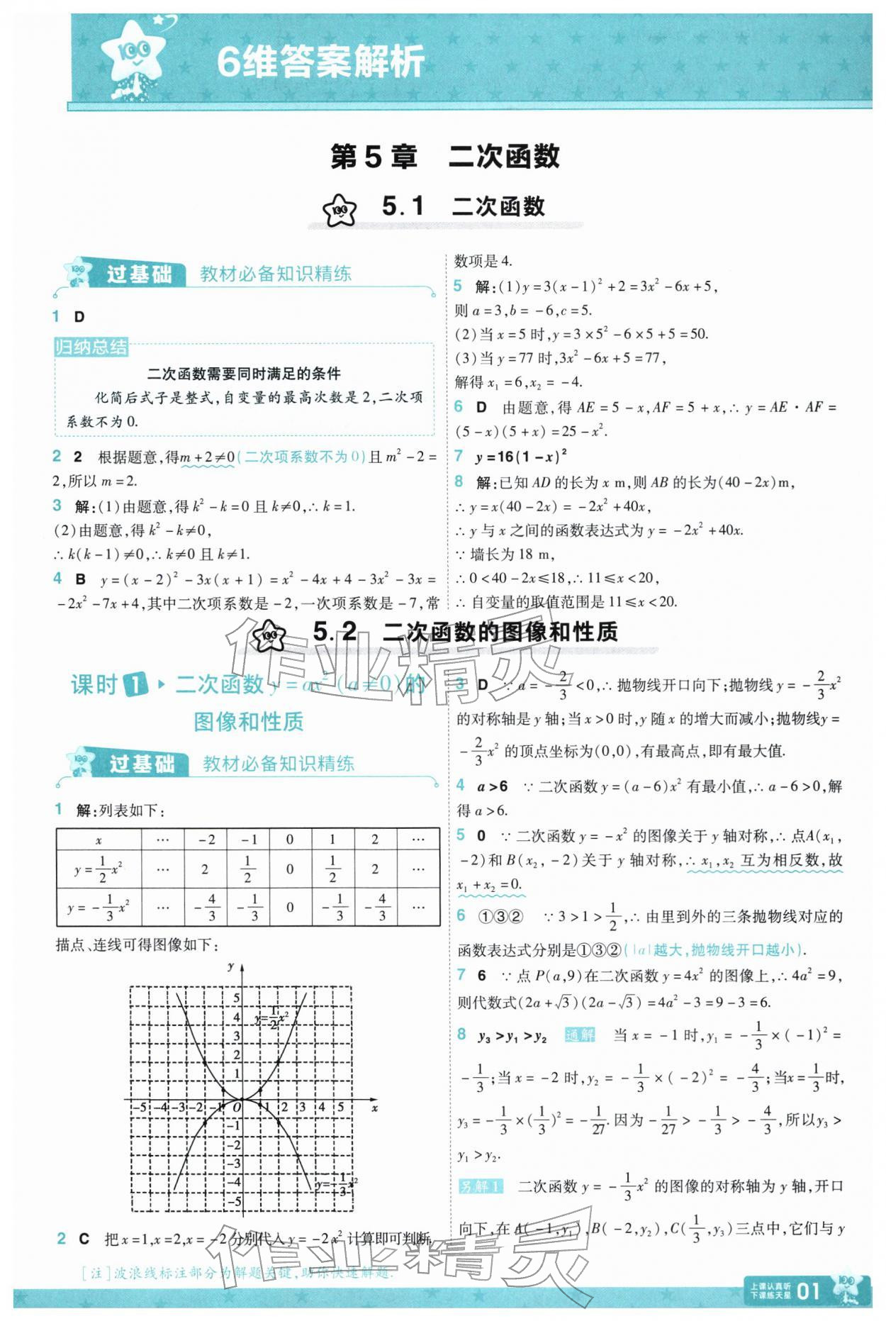 2026年一遍过九年级初中数学下册苏科版&nbsp;第3页