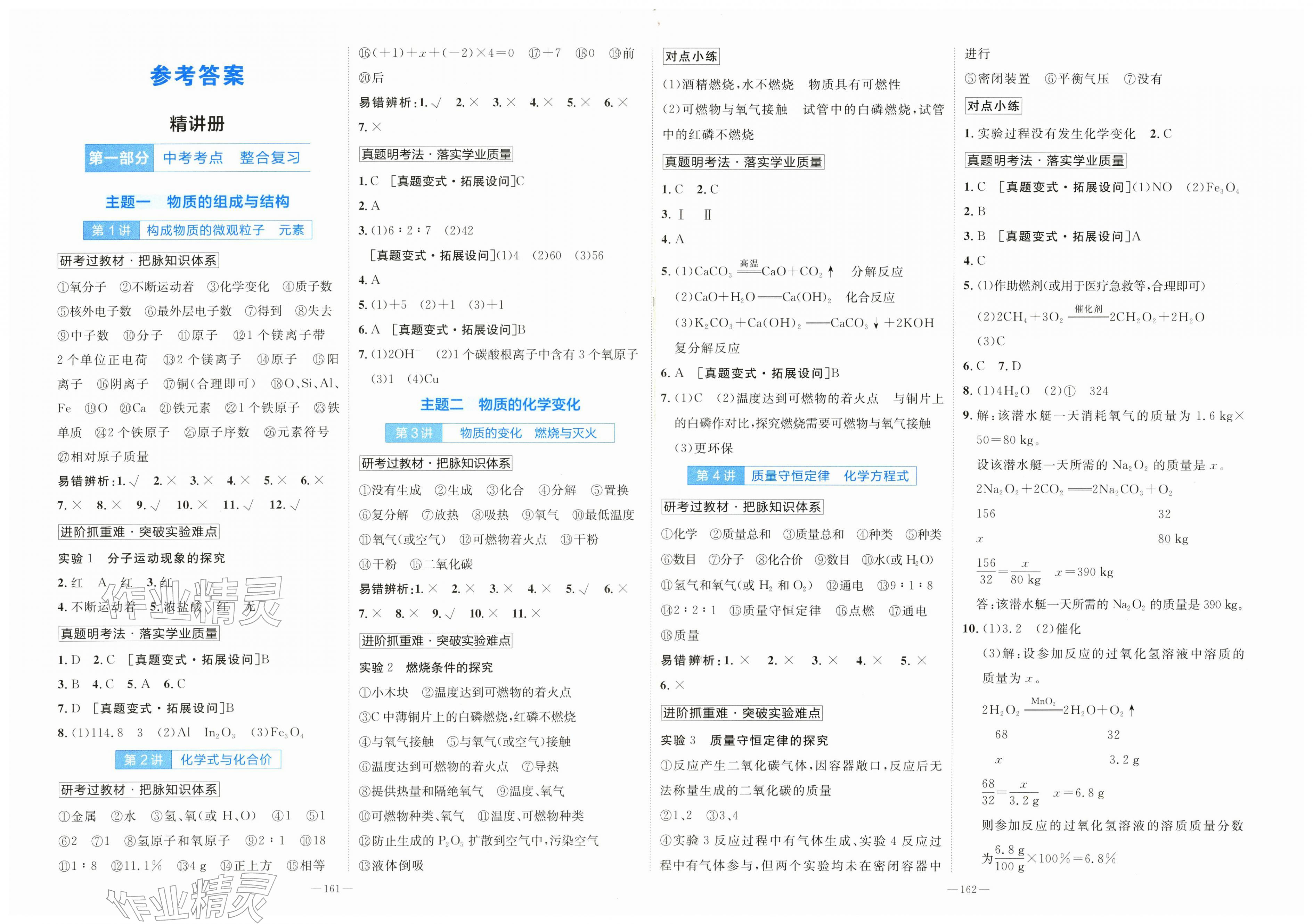 2026年领跑新中考二十一世纪出版社化学中考四川专版&nbsp;第1页