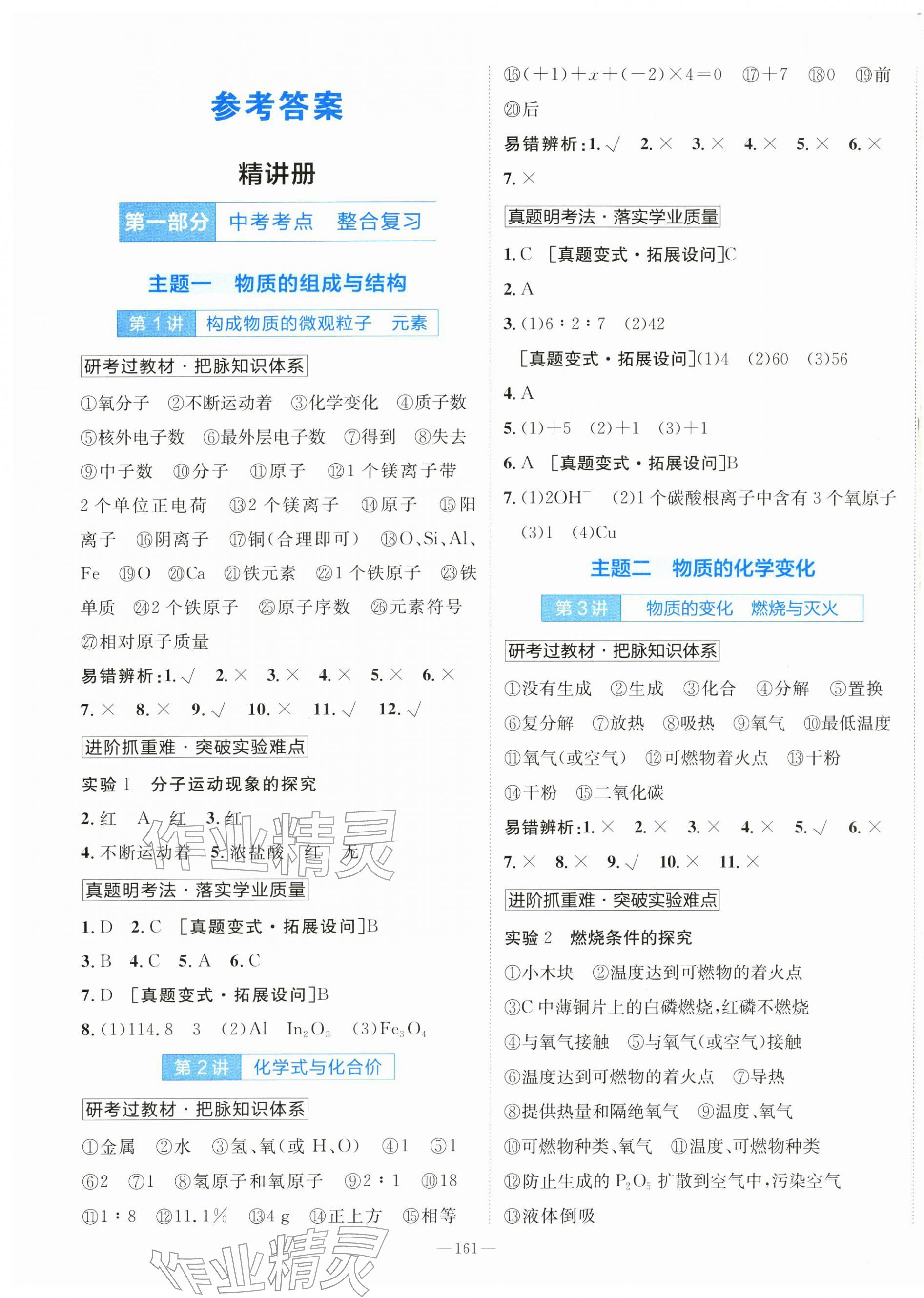 2026年领跑新中考二十一世纪出版社化学中考四川专版&nbsp;第1页