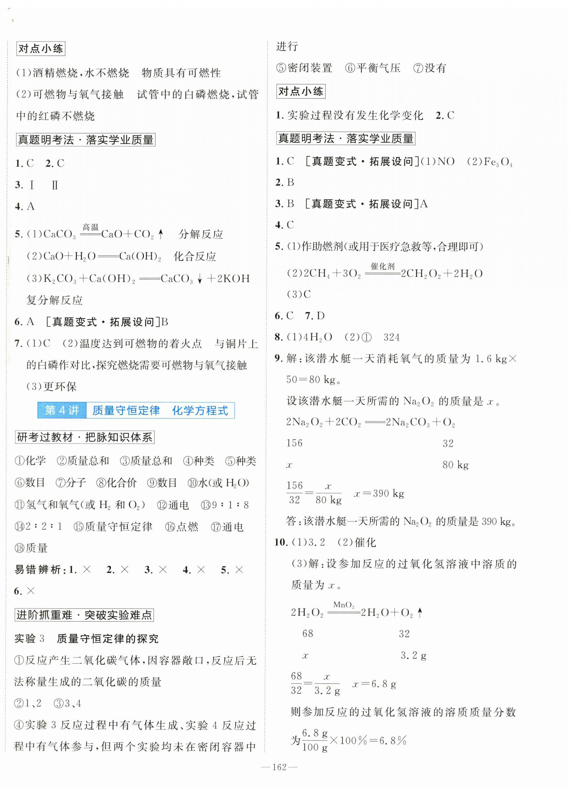 2026年领跑新中考二十一世纪出版社化学中考四川专版&nbsp;第2页