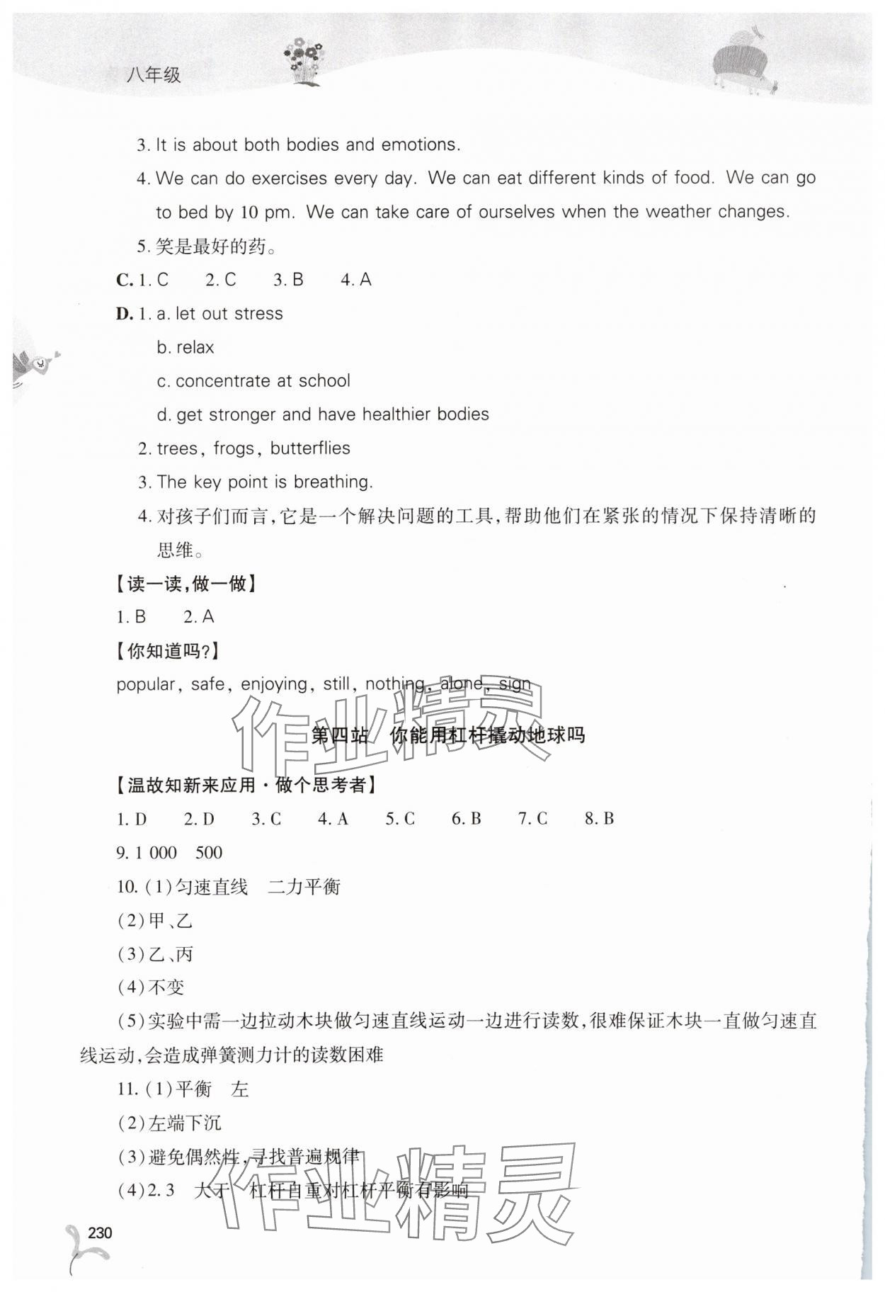 2025年新課程暑假作業(yè)本山西教育出版社八年級綜合C版 第4頁