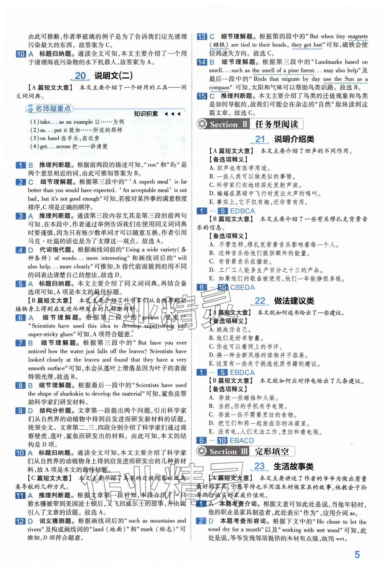 2024年金考卷中考45套匯編英語紫色封面 參考答案第5頁