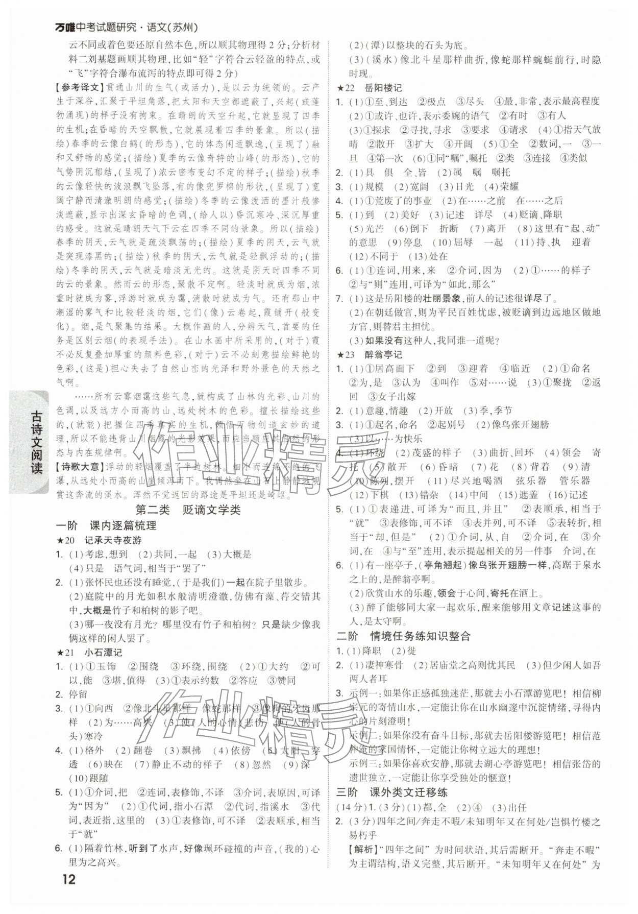 2025年万唯中考试题研究语文苏州专版 参考答案第12页