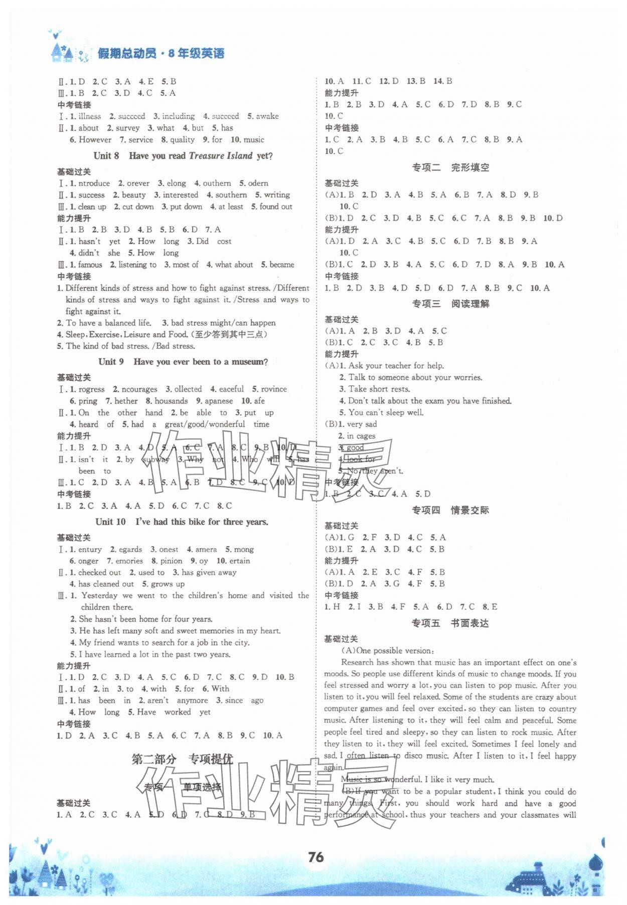 2025年假期总动员年度系统复习八年级英语四川师范大学出版社 参考答案第2页