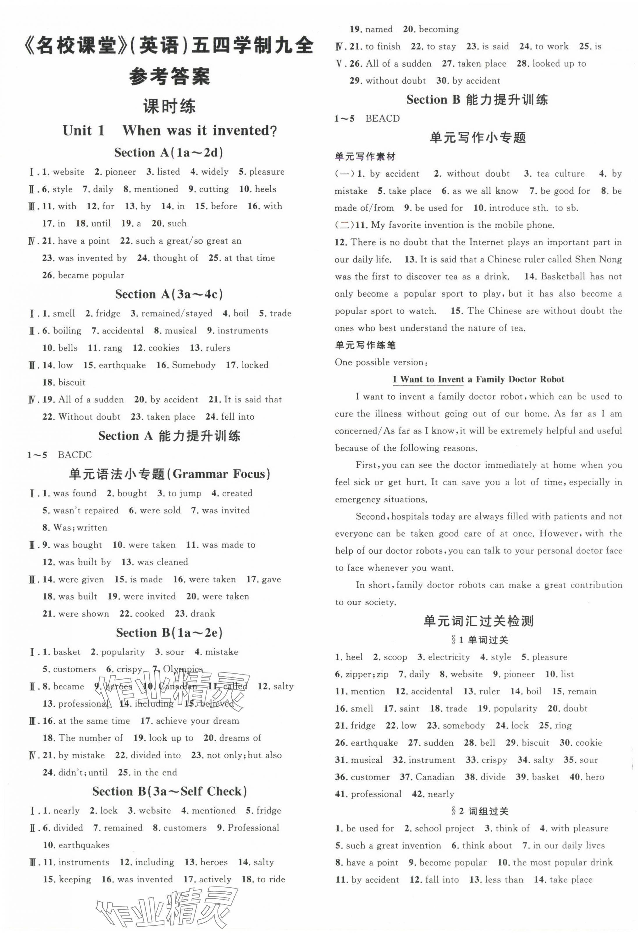 2025年名校課堂九年級英語全一冊魯教版五四制山東專版 第1頁