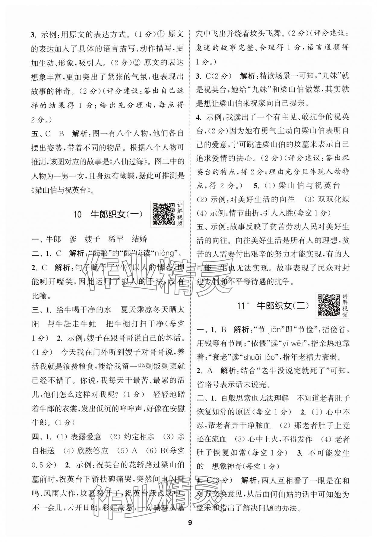 2024年拔尖特訓(xùn)五年級語文上冊人教版浙江專版 第9頁