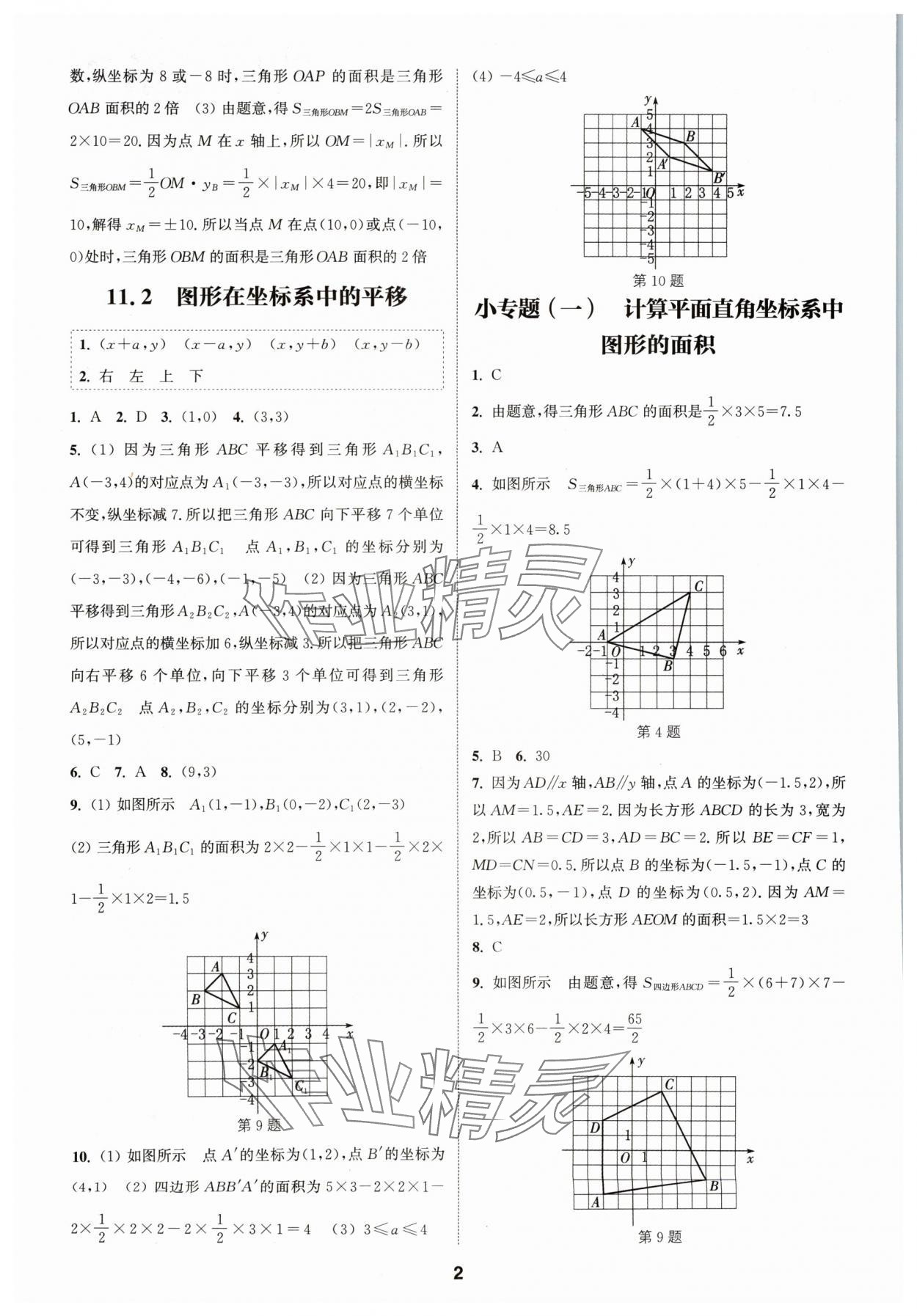 2024年通城学典课时作业本八年级数学上册沪科版安徽专版 第2页