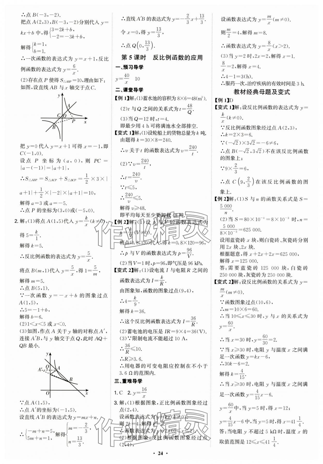 2024年多维导学案九年级数学全一册北师大版 第24页