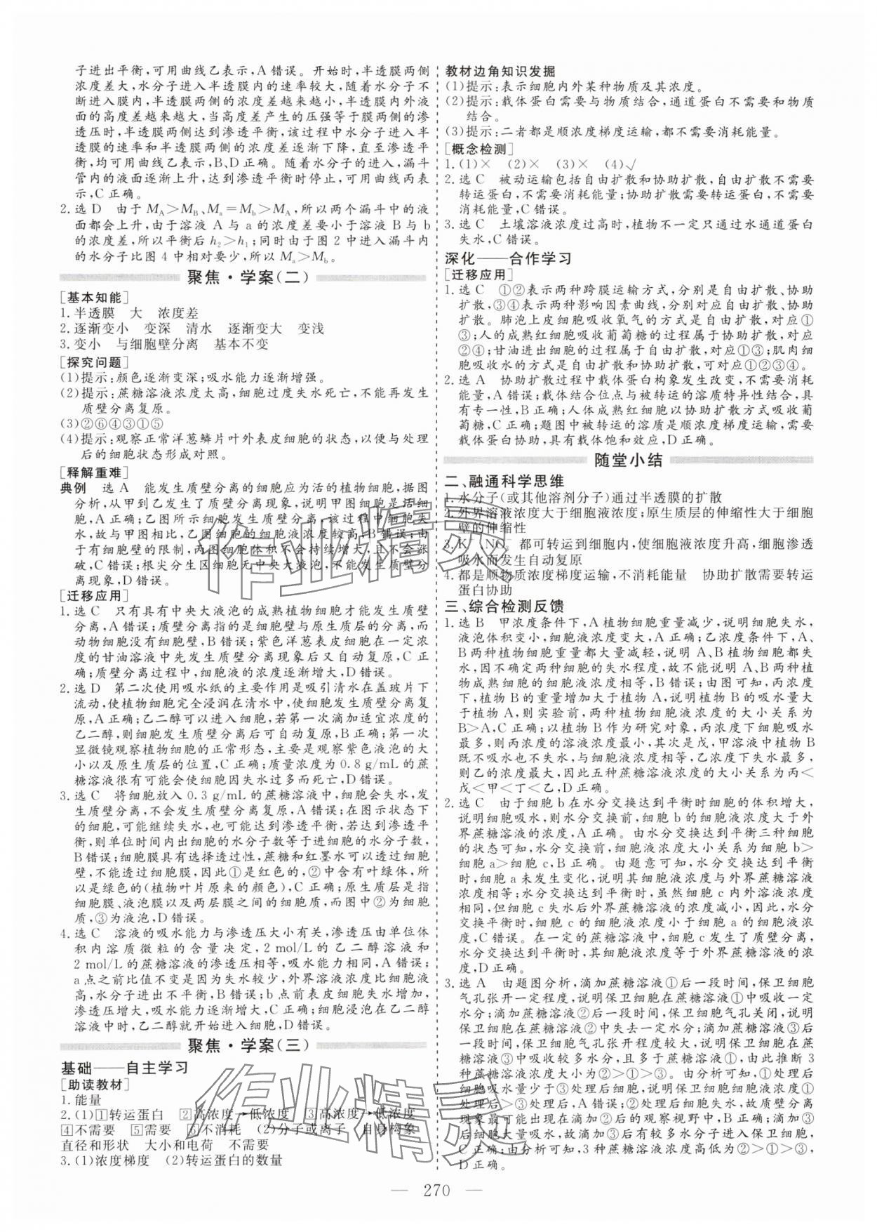 2023年新課程學案高中同步導學高中生物必修1人教版 參考答案第14頁