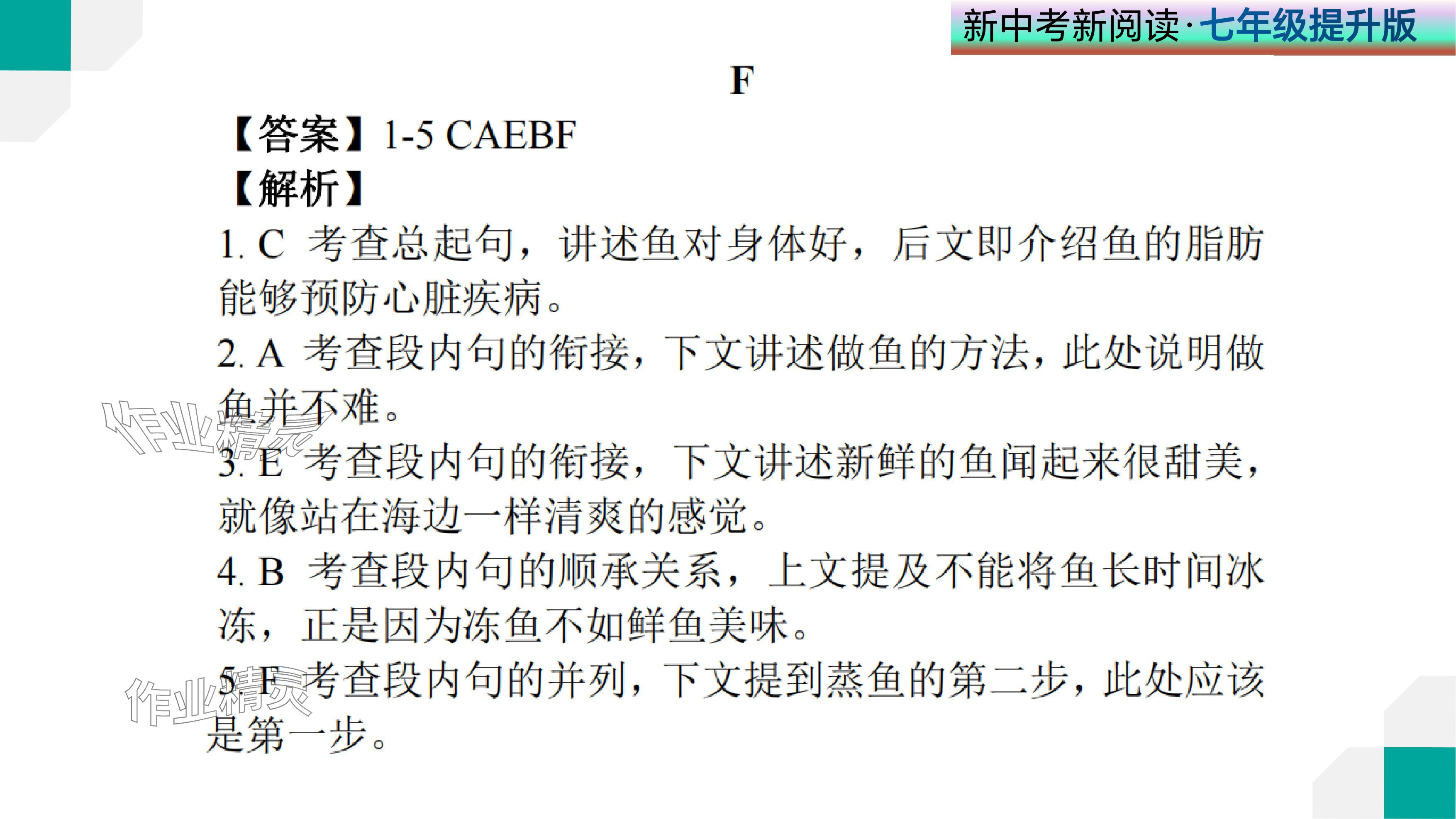 2024年新中考新閱讀七年級(jí)英語(yǔ)下冊(cè)人教版深圳專版 參考答案第117頁(yè)