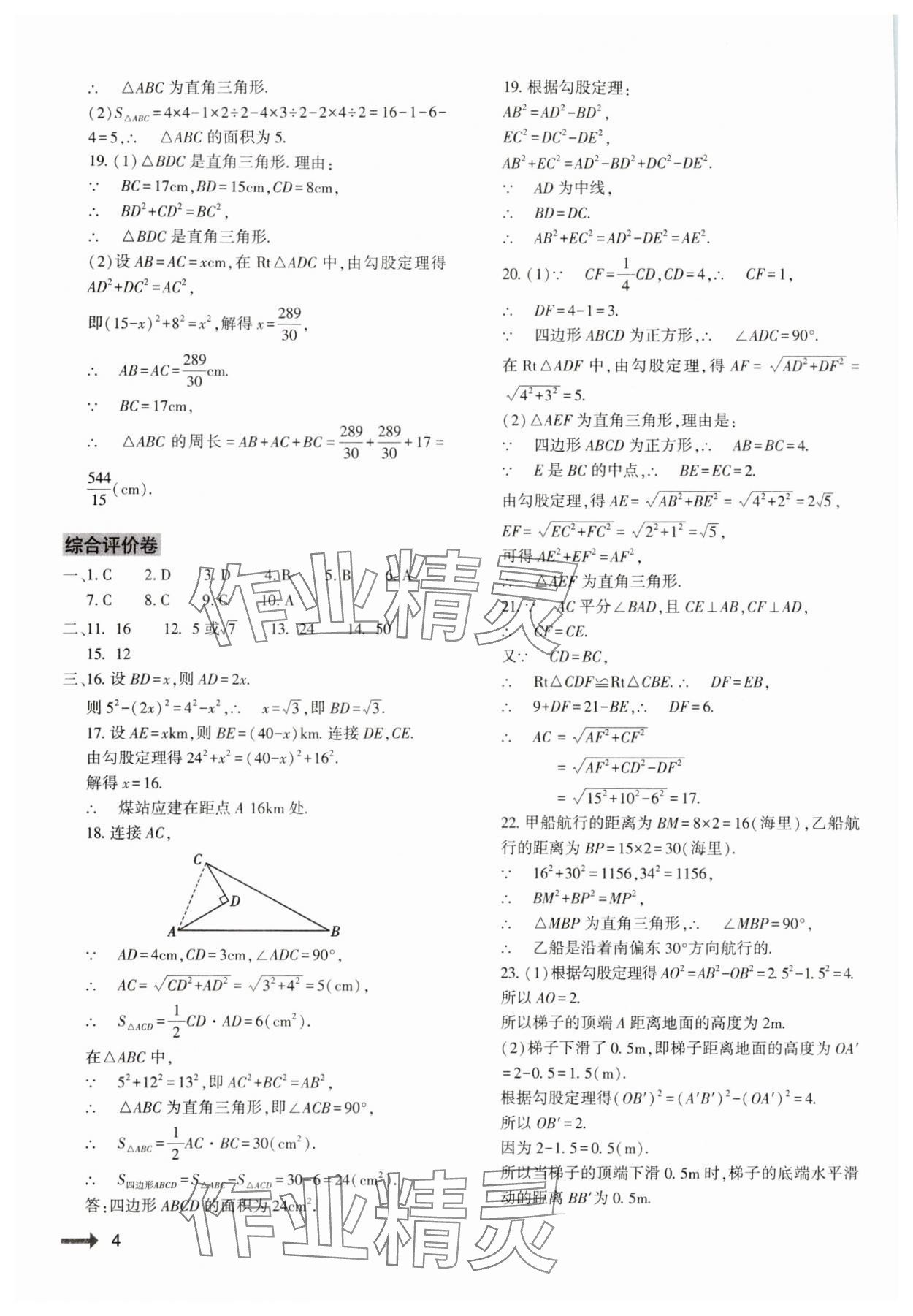 2024年節(jié)節(jié)高大象出版社八年級(jí)數(shù)學(xué)下冊(cè)人教版 第4頁(yè)