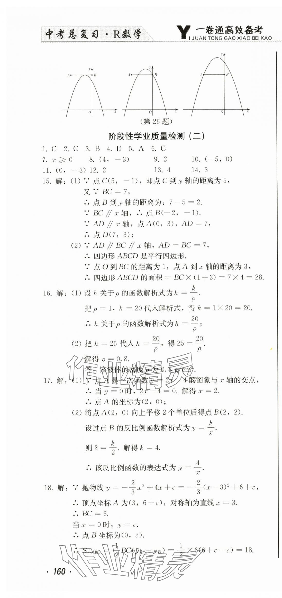 2024年中考總復(fù)習(xí)北方婦女兒童出版社數(shù)學(xué) 第28頁(yè)