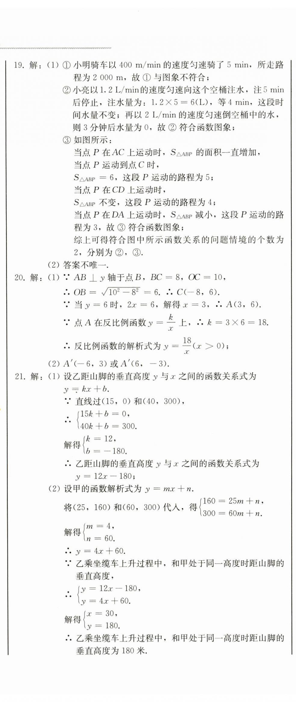 2024年中考總復(fù)習(xí)北方婦女兒童出版社數(shù)學(xué) 第29頁