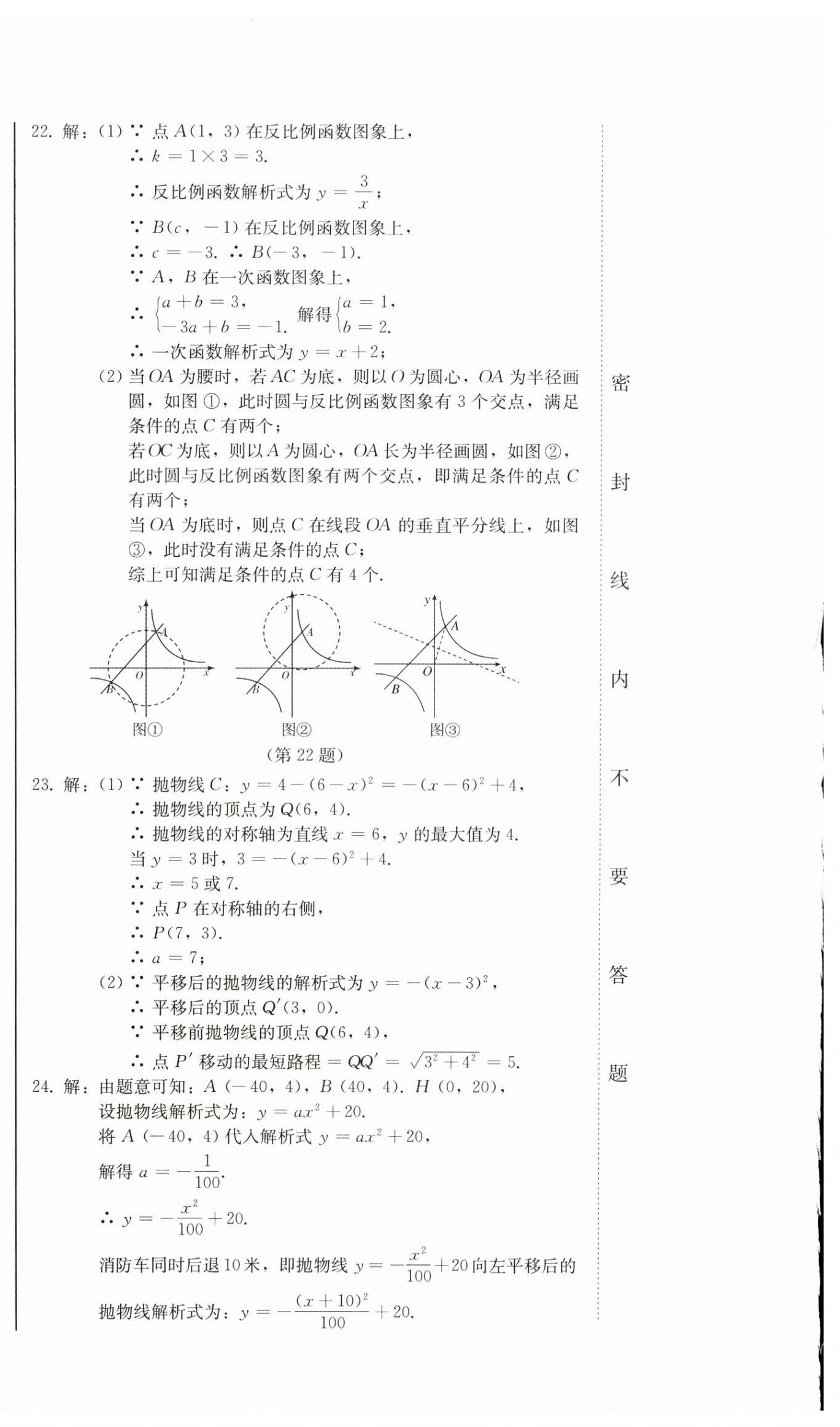 2024年中考總復(fù)習(xí)北方婦女兒童出版社數(shù)學(xué) 第30頁